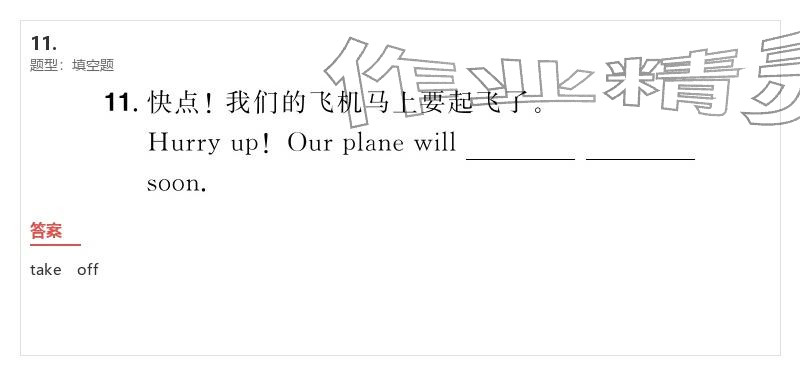 2026年優(yōu)質(zhì)課堂導(dǎo)學(xué)案九年級英語下冊人教版&nbsp;參考答案第39頁