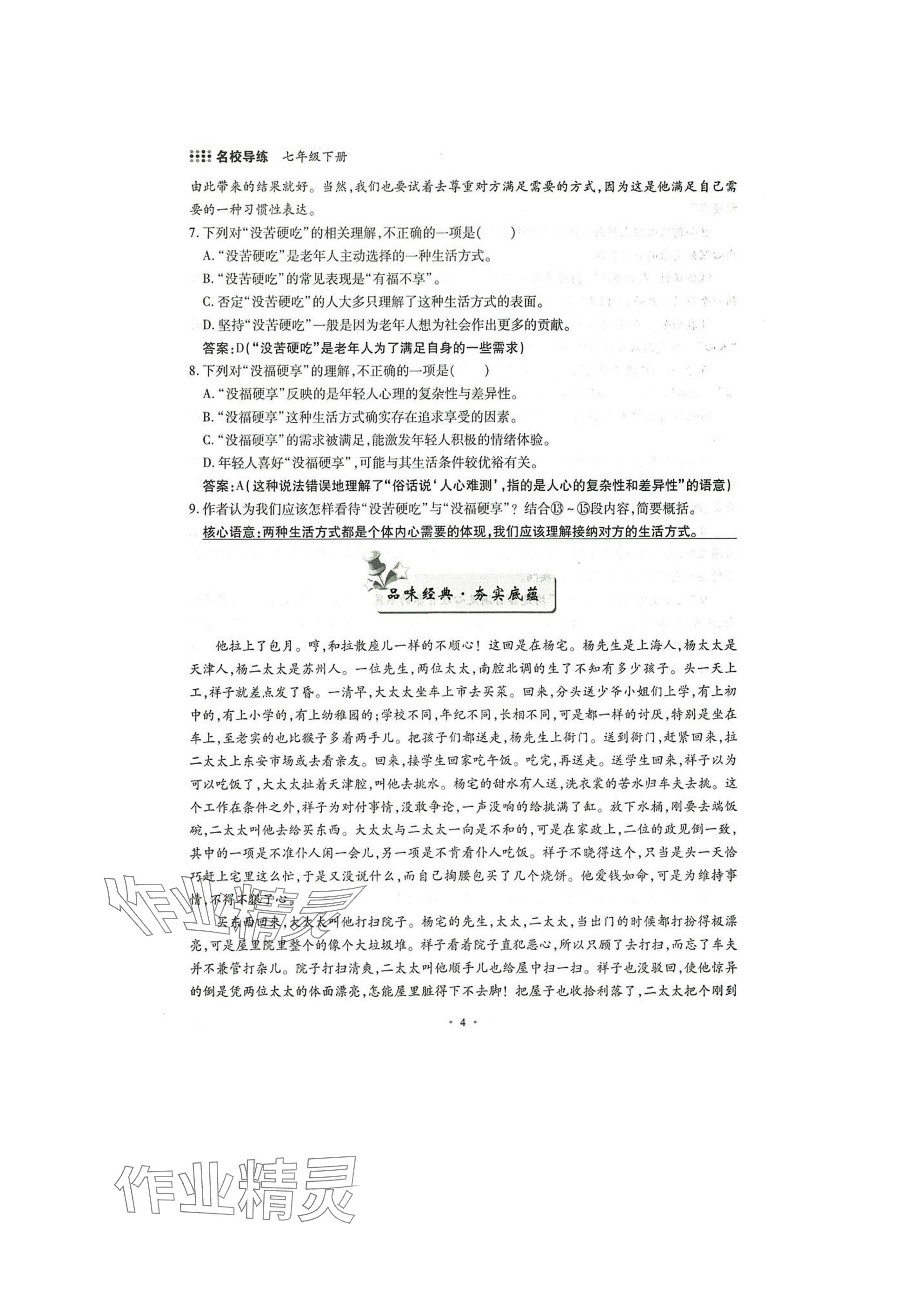 2025年名校导练七年级语文下册人教版 参考答案第4页