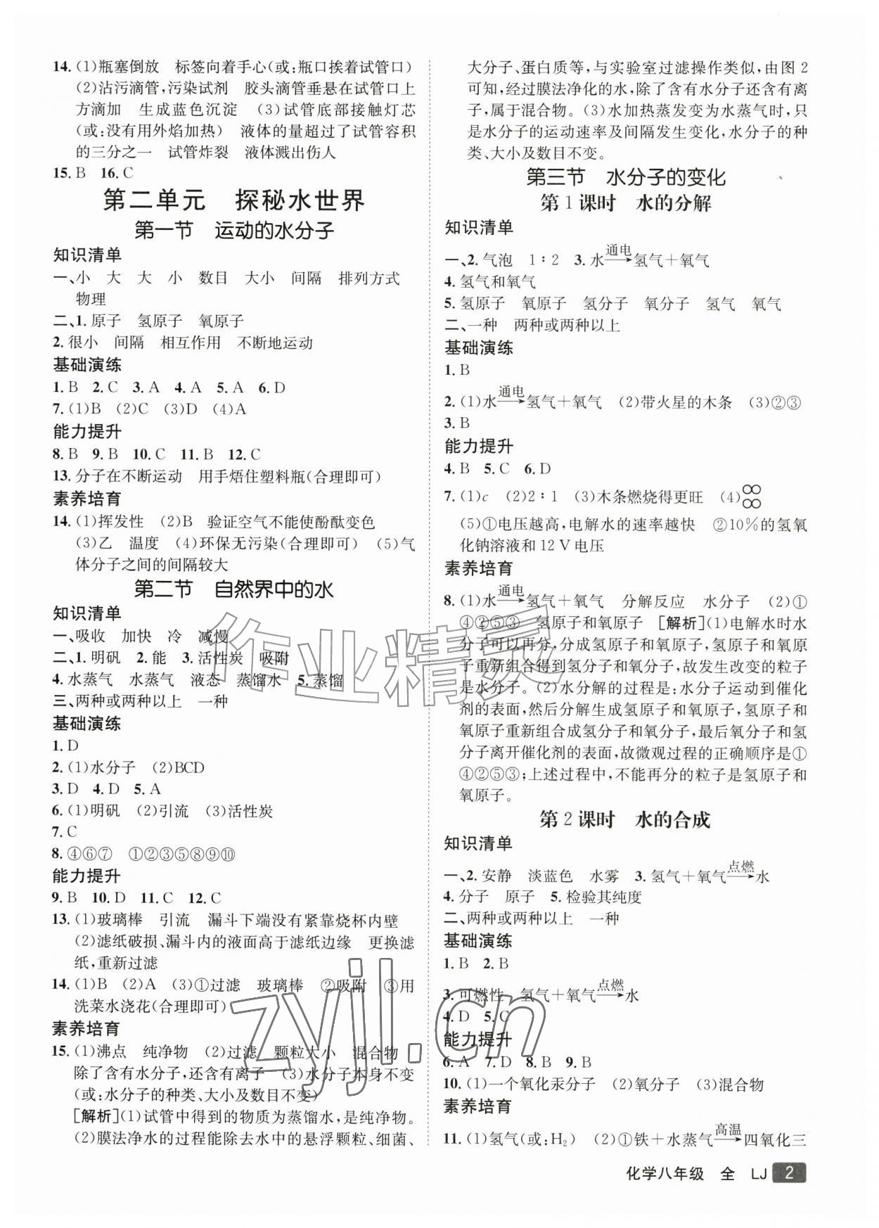 2026年同行学案八年级化学全一册鲁教版&nbsp;参考答案第2页