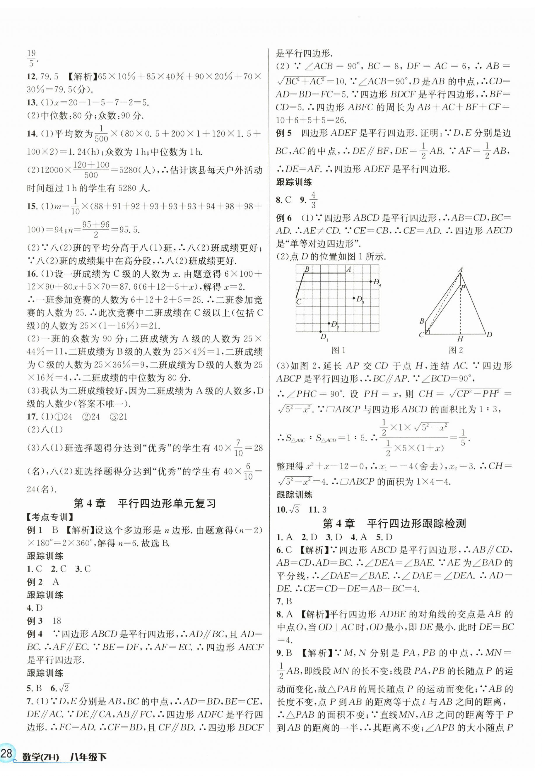 2024年各地期末名卷精選八年級數(shù)學(xué)下冊浙教版 第4頁