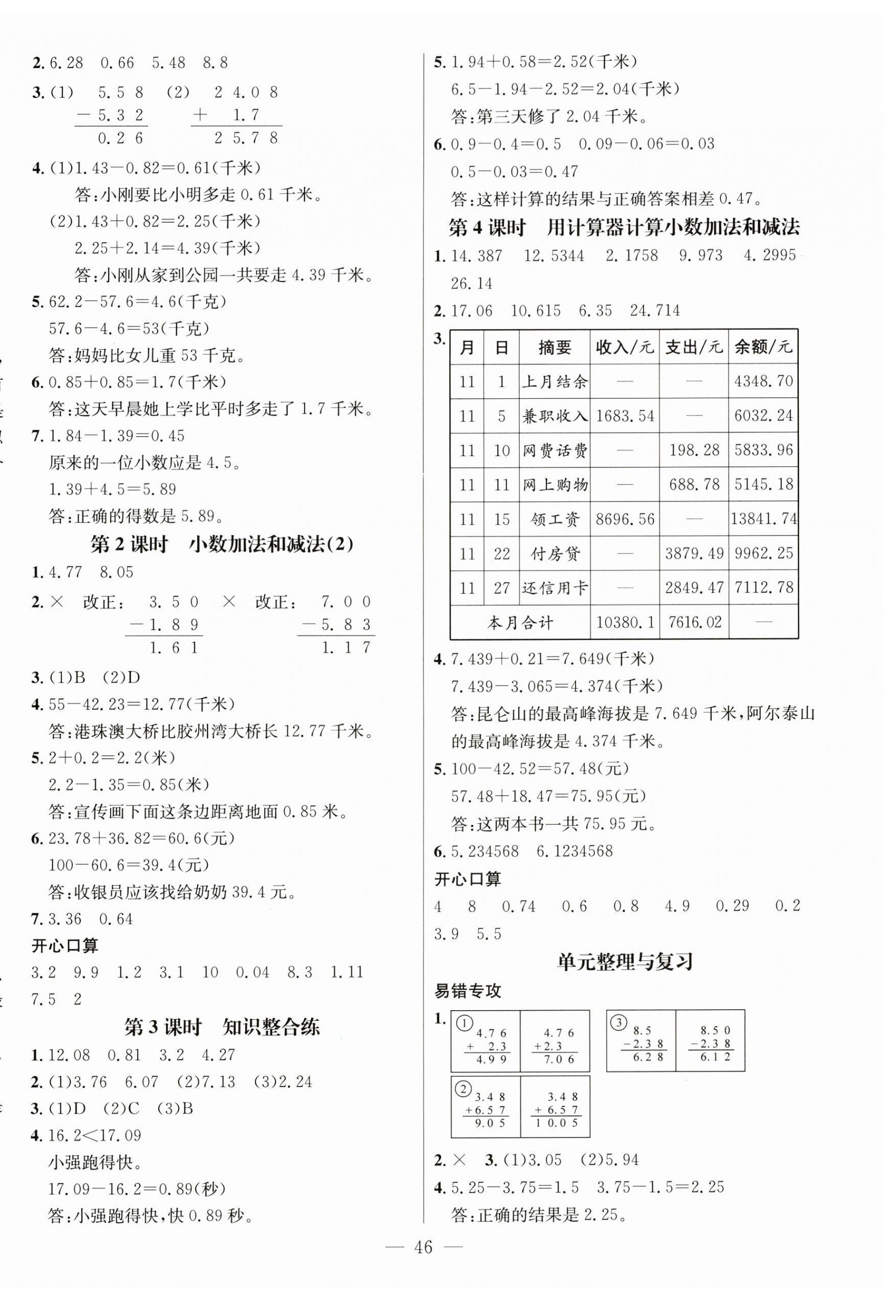 2024年名师测控五年级数学上册苏教版 第6页