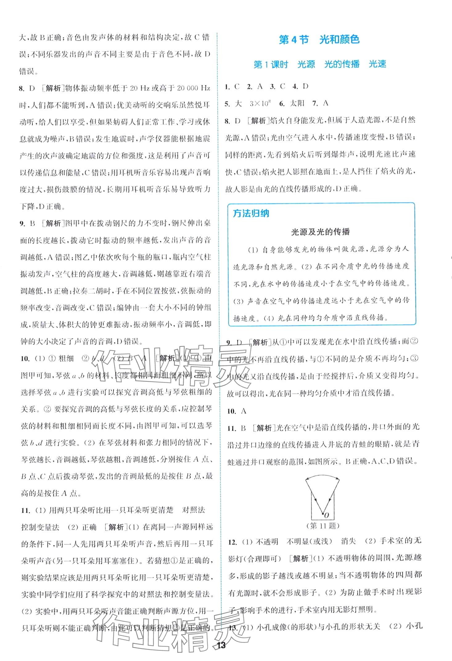 2024年拔尖特訓七年級科學下冊浙教版 第13頁