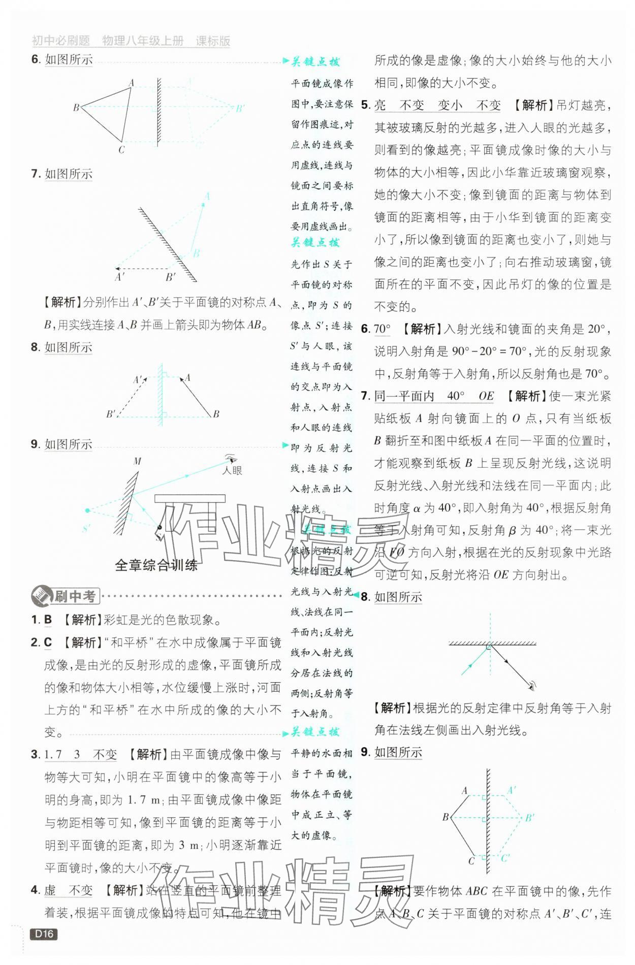 2025年初中必刷題八年級(jí)物理上冊(cè)蘇科版 第16頁(yè)