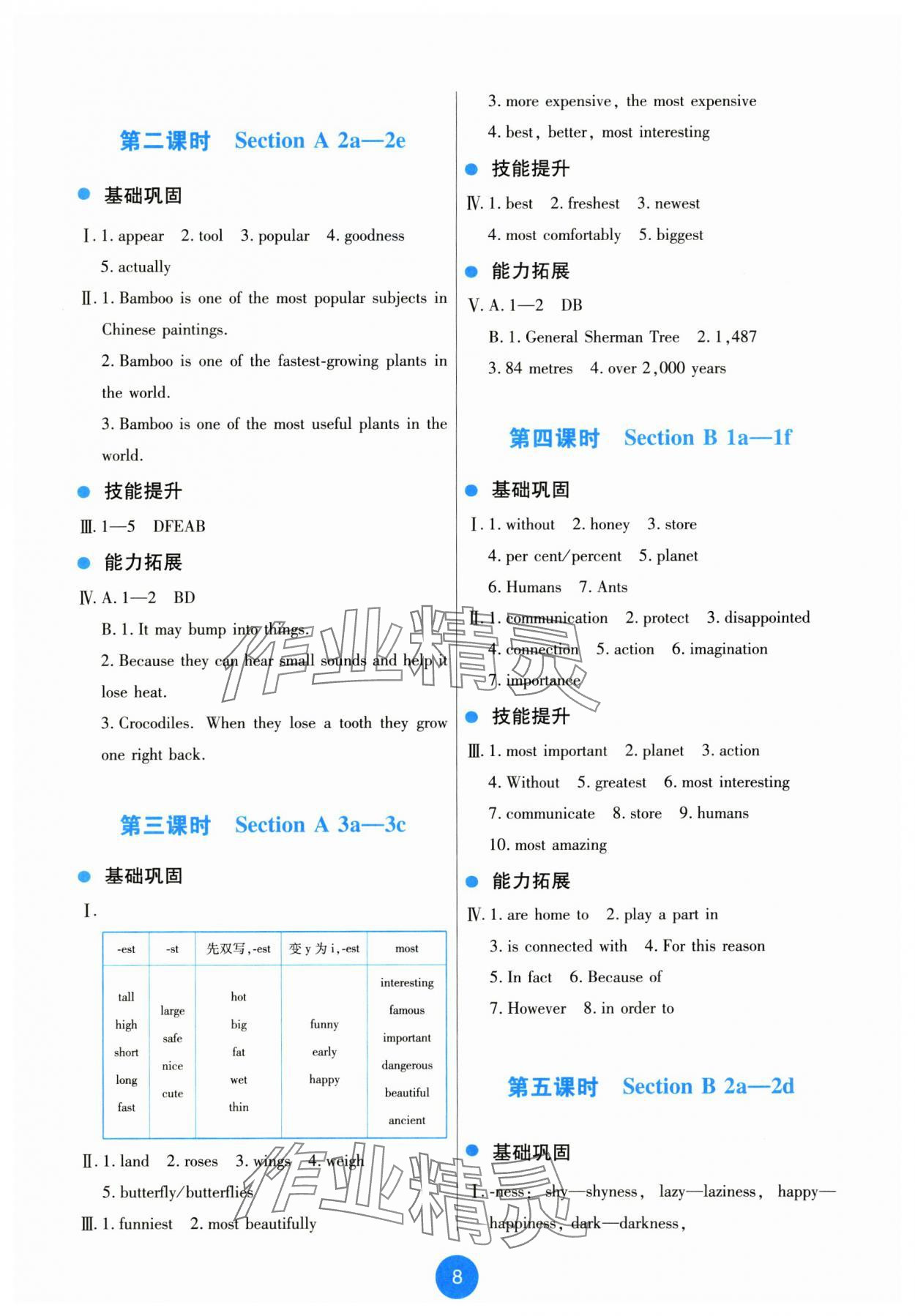 2025年能力培养与测试八年级英语上册人教版 第8页