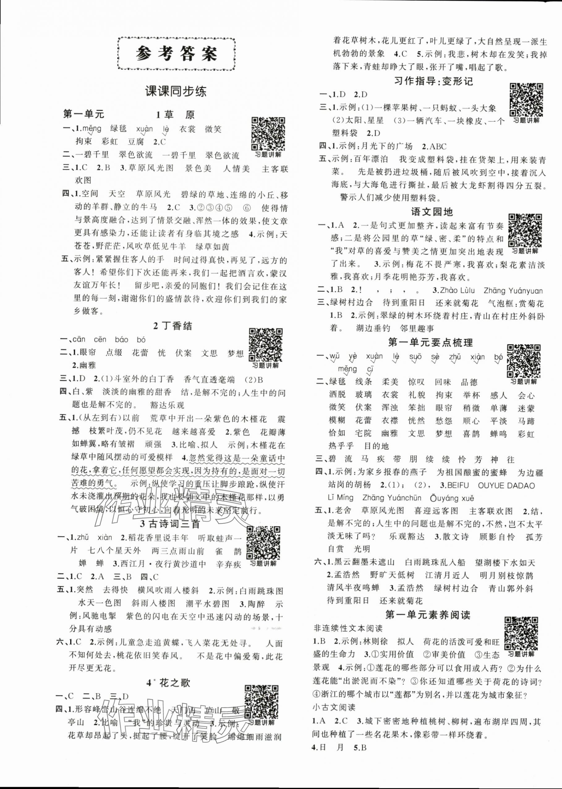 2025年状元成才路创优作业100分六年级语文上册人教版浙江专版 参考答案第1页