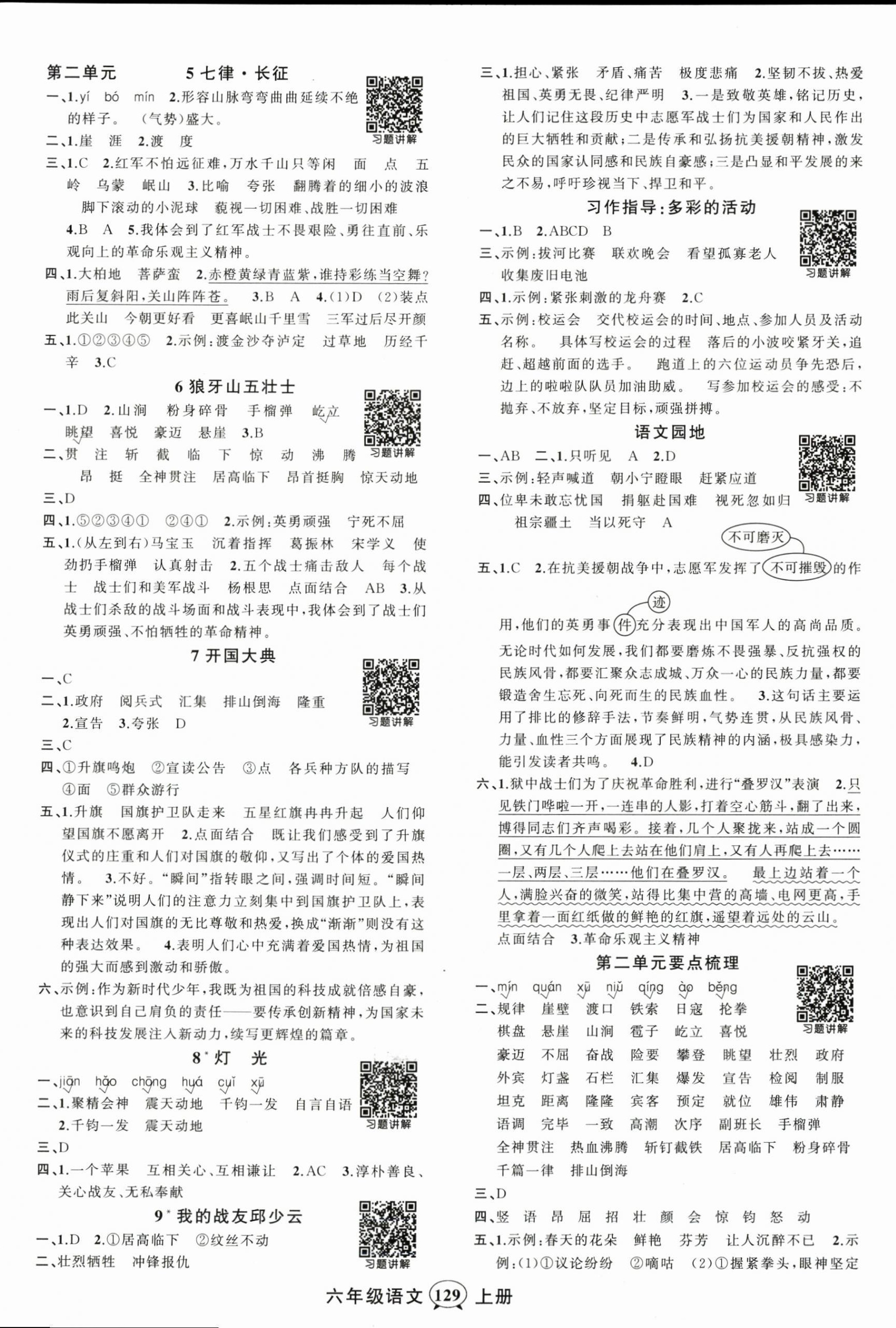 2025年状元成才路创优作业100分六年级语文上册人教版浙江专版 参考答案第2页