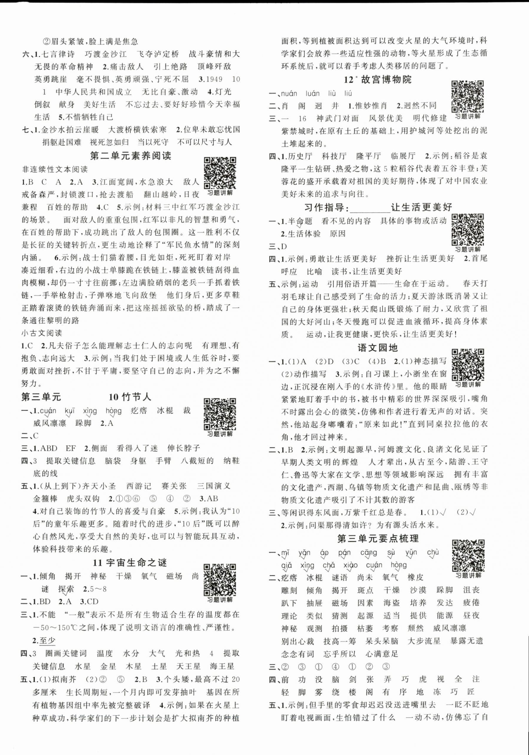2025年狀元成才路創優作業100分六年級語文上冊人教版浙江專版 參考答案第3頁