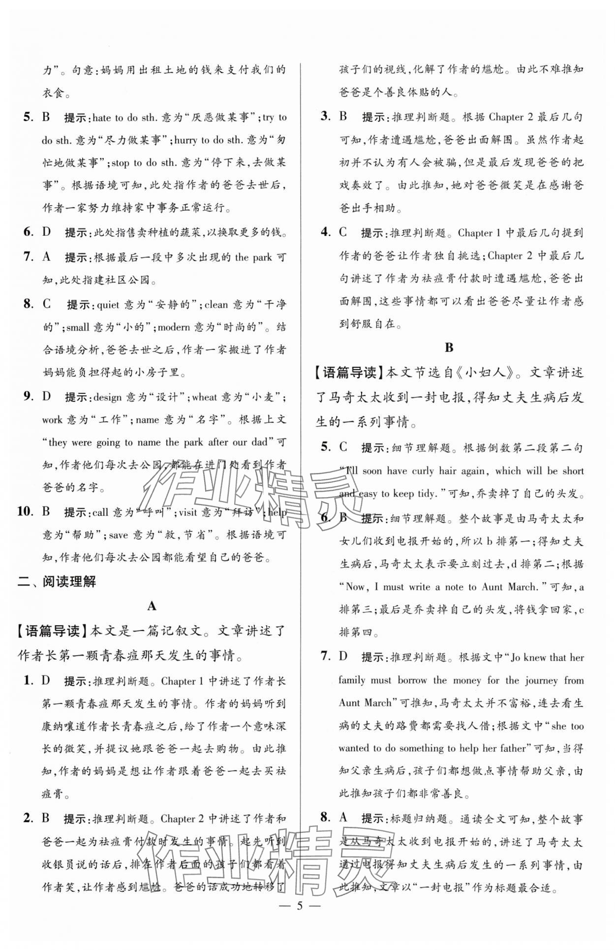 2025年小題狂做七年級英語下冊譯林版巔峰版 第5頁