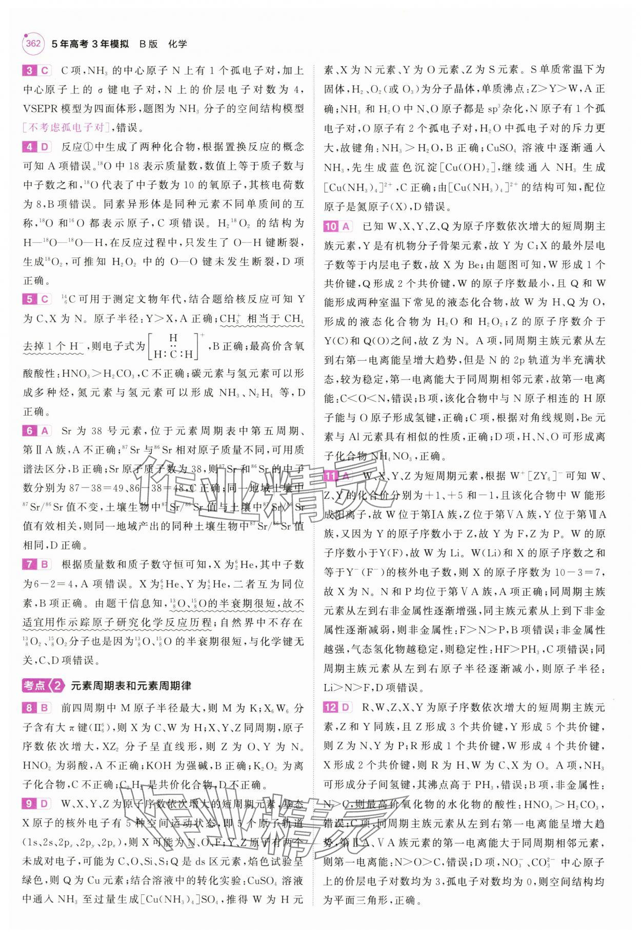 2025年5年高考3年模擬高中化學全一冊人教B版 第26頁