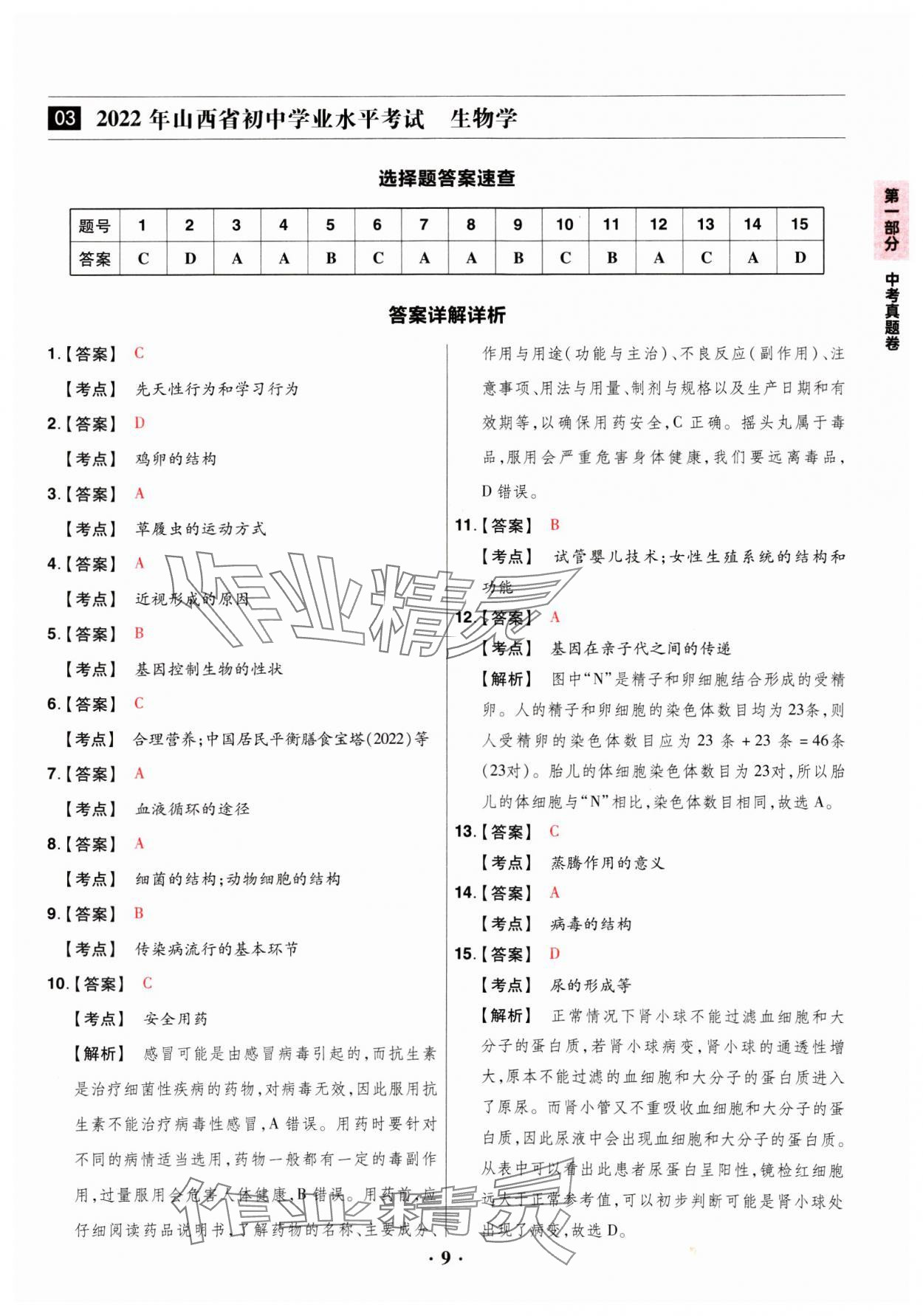 2025年晉一中考山西真題生物 參考答案第9頁