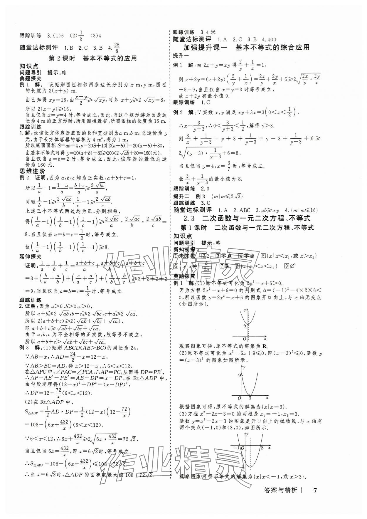 2024年高考領航山東美術出版社高中數學必修第一冊人教版 參考答案第6頁