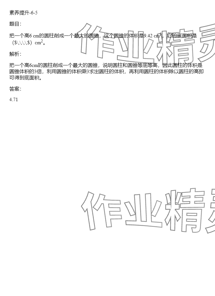 2024年同步实践评价课程基础训练六年级数学下册人教版 参考答案第120页