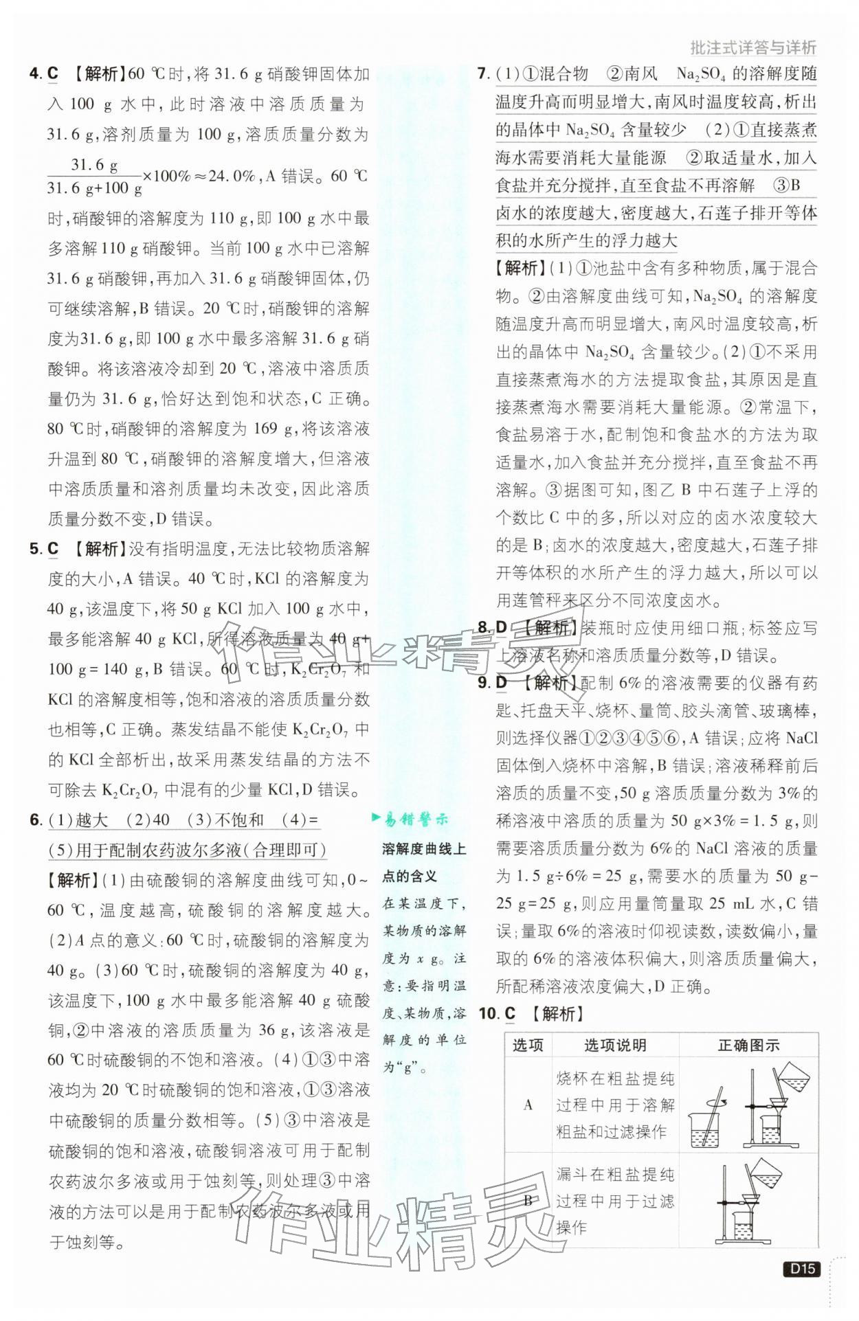 2026年初中必刷题九年级化学下册沪教版&nbsp;第15页