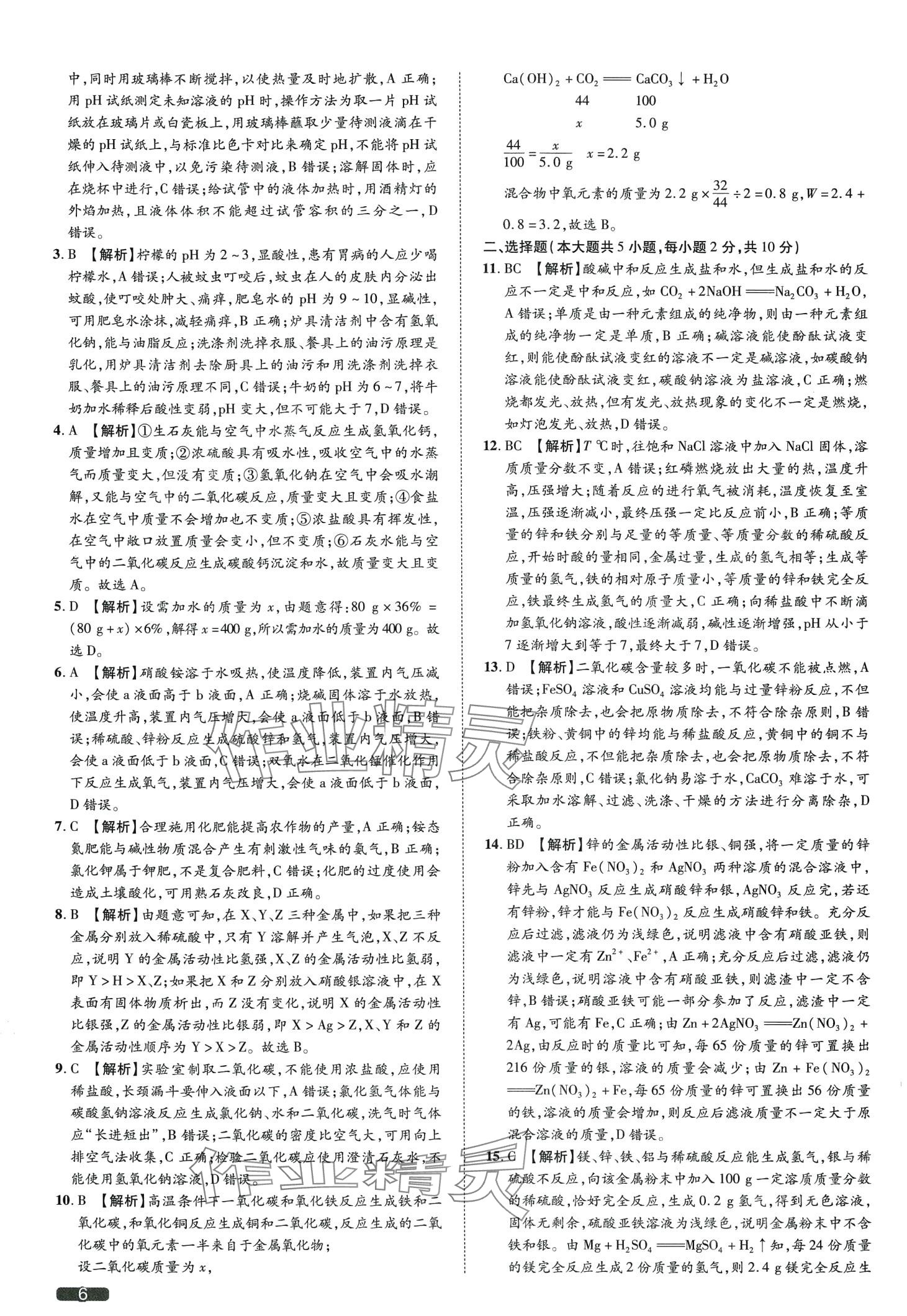 2024年中考1號(hào)化學(xué)天津?qū)０?nbsp;第6頁(yè)