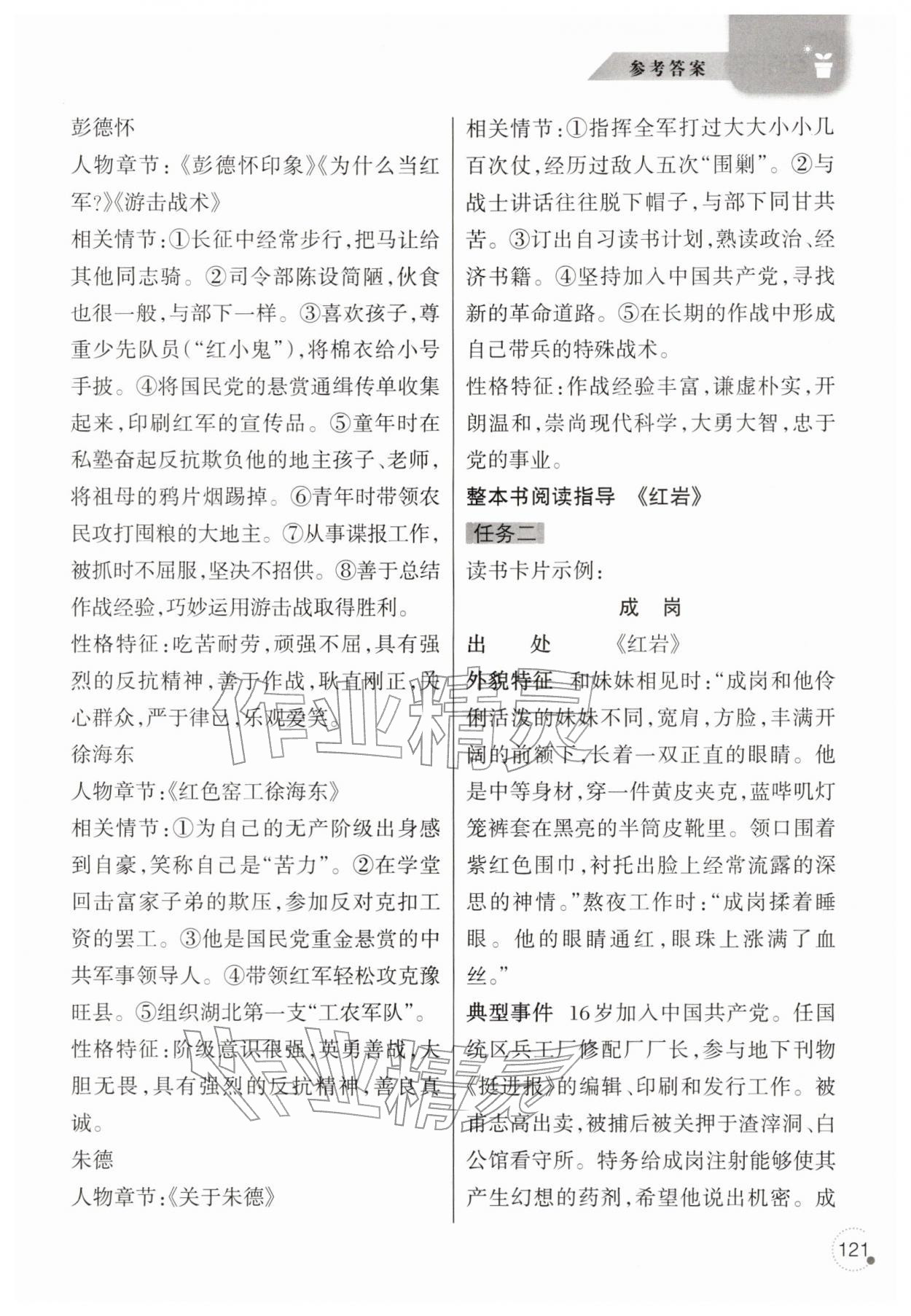 2026年寒假乐园辽宁师范大学出版社八年级文科&nbsp;参考答案第2页