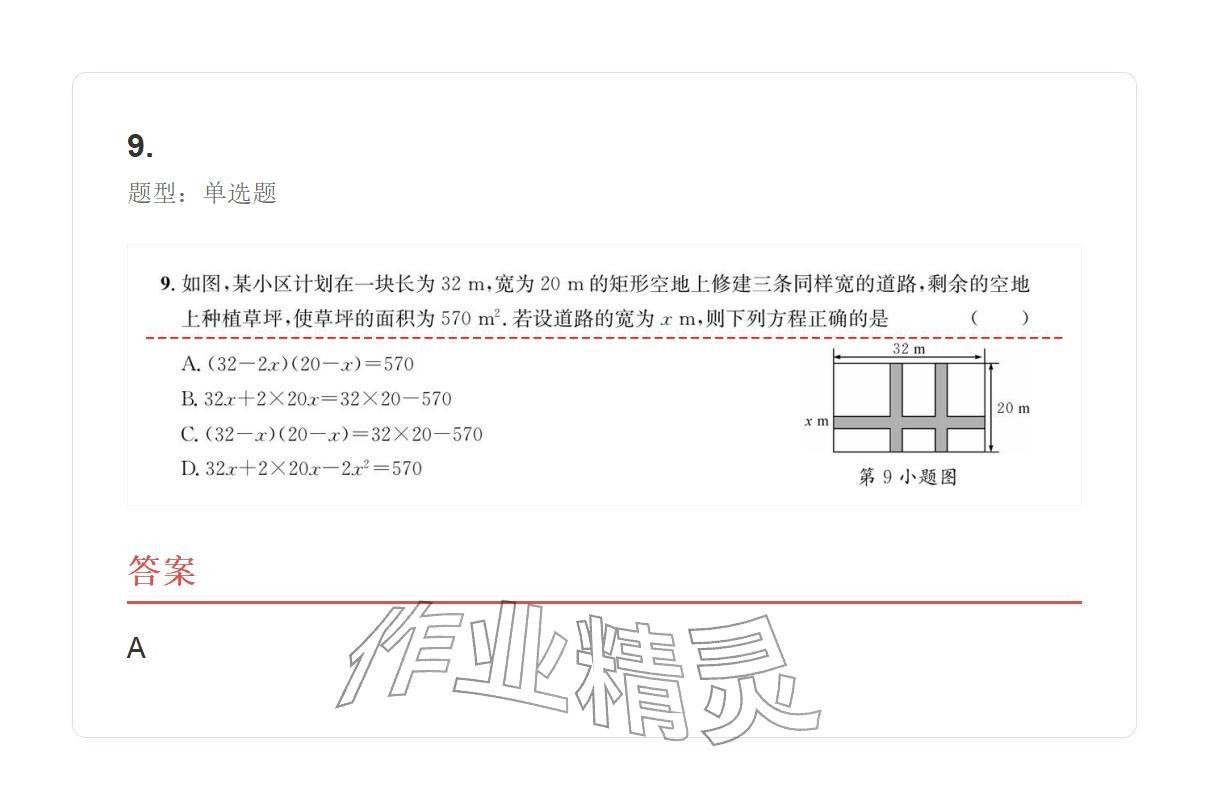 2025年学业水平评价九年级数学全一册人教版 参考答案第9页