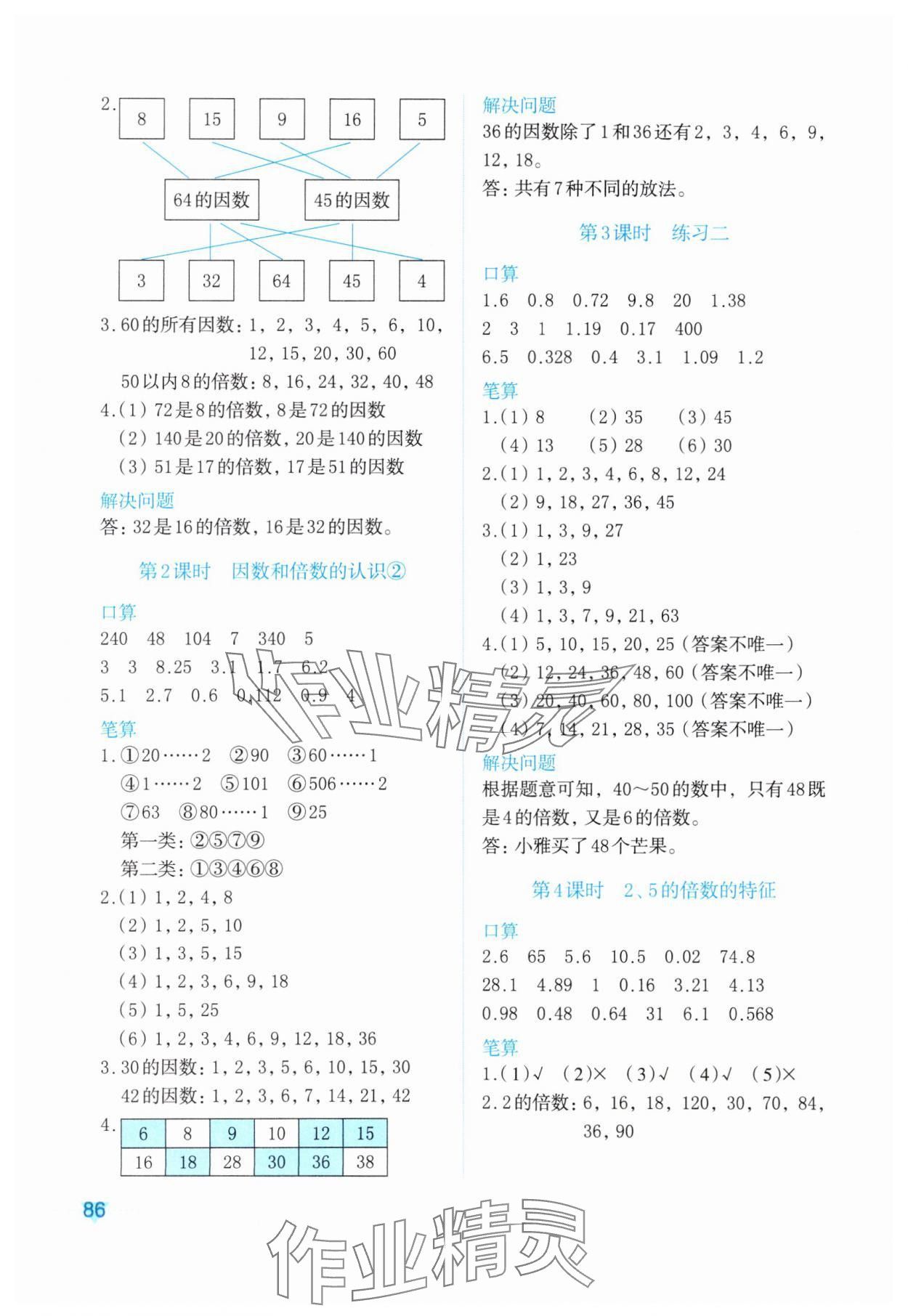 2025年知行合计算素养训练五年级数学下册人教版 第2页