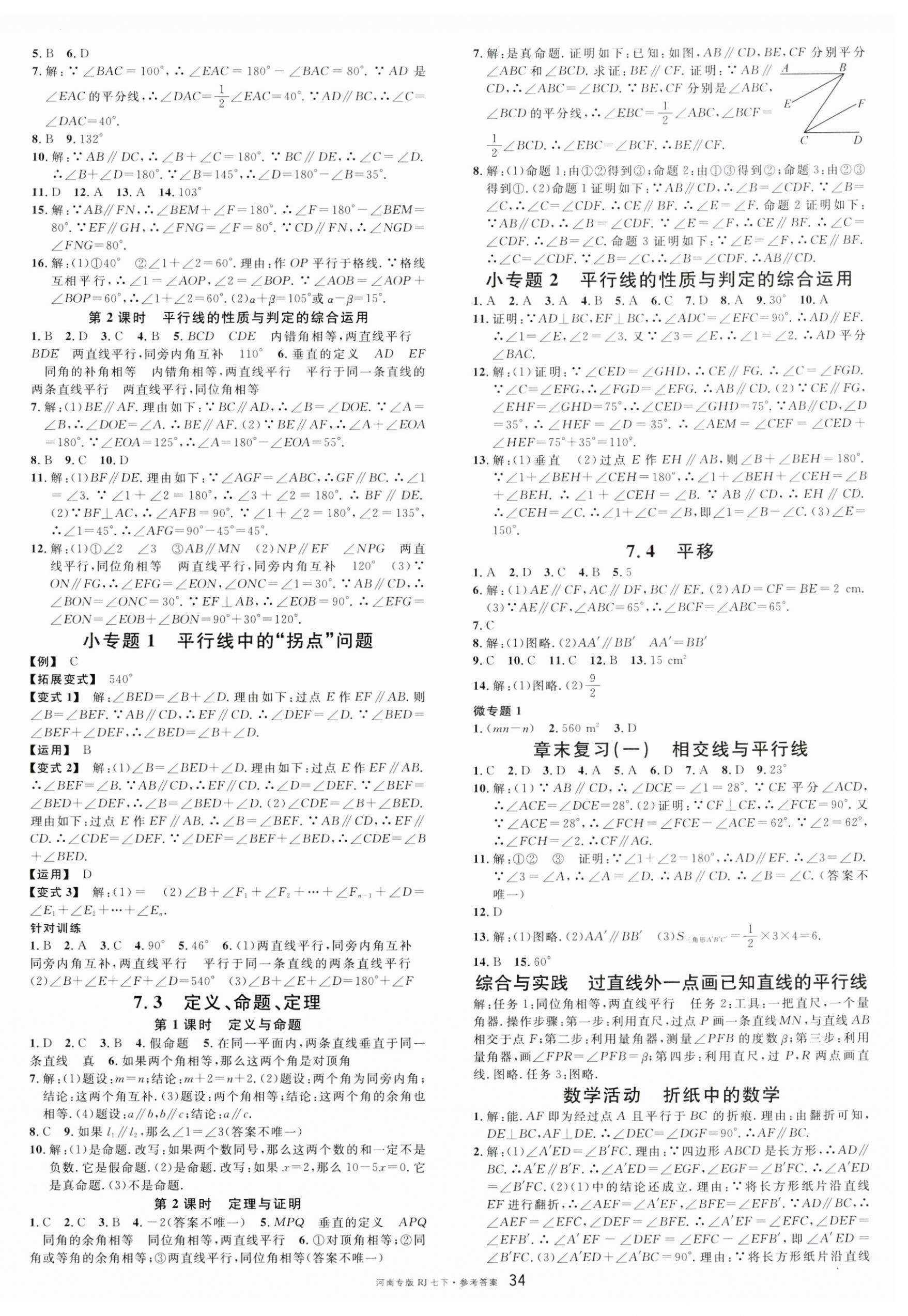 2025年名校課堂七年級數(shù)學(xué)2下冊人教版河南專版 第2頁