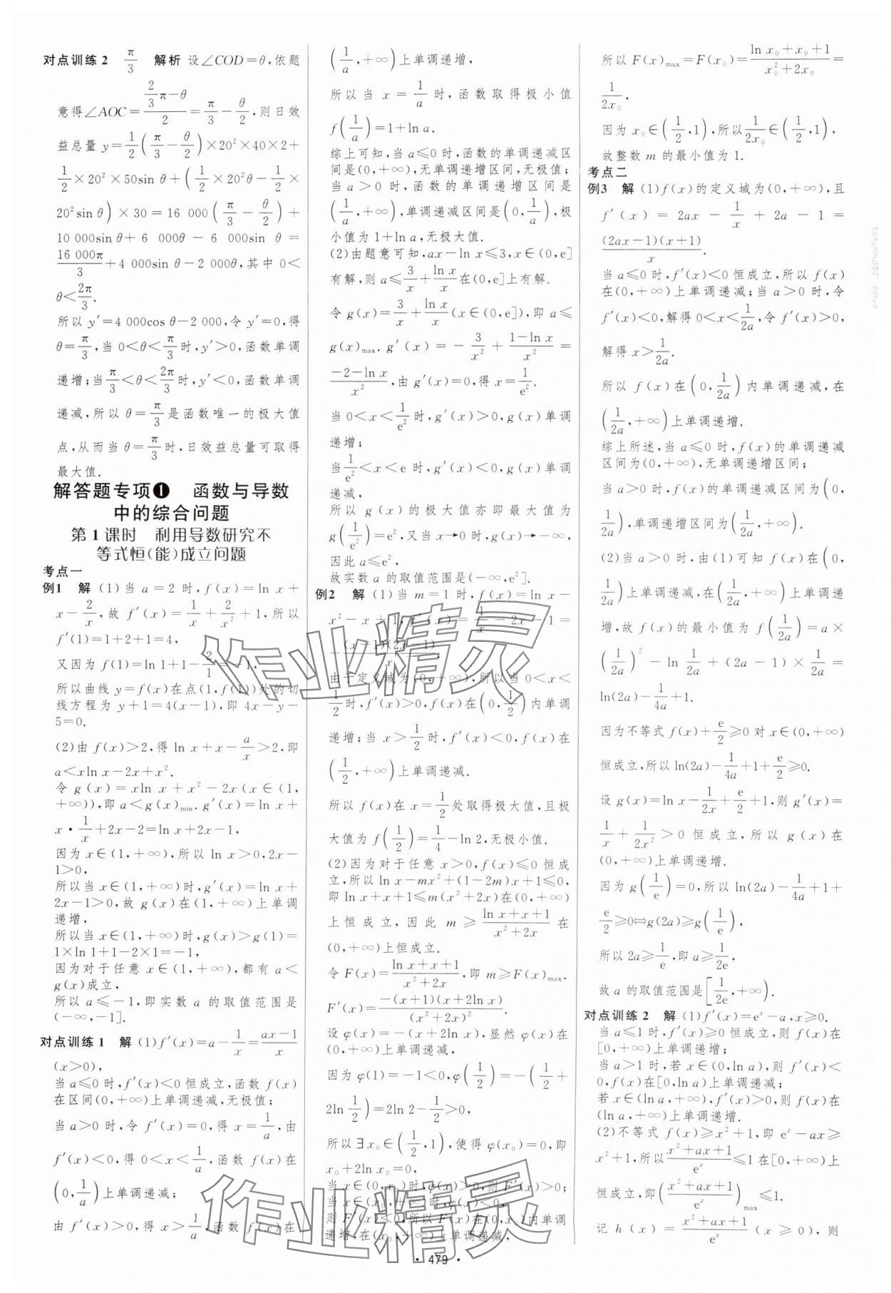 2025年高考總復習優化設計高中數學北師大版 參考答案第24頁
