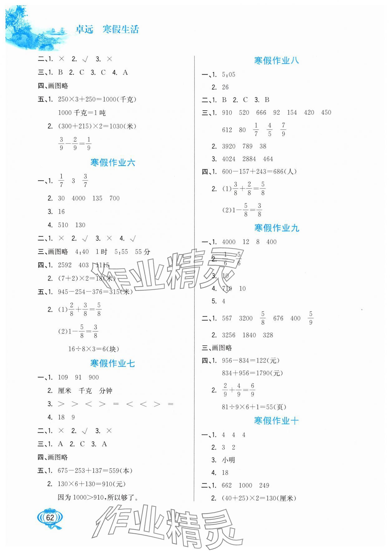 2025年寒假生活河北出版?zhèn)髅郊瘓F(tuán)三年級(jí)數(shù)學(xué)通用版 第2頁(yè)