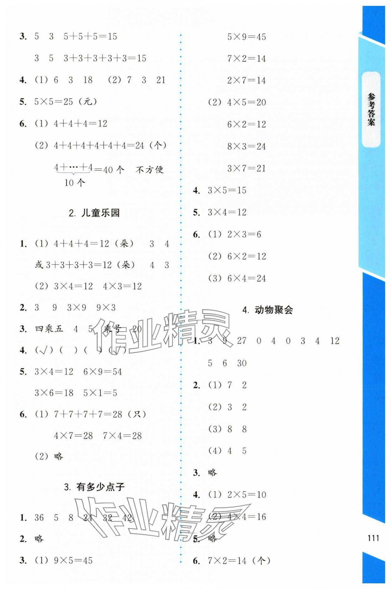 2024年伴你成長北京師范大學出版社二年級數(shù)學上冊北師大版山西專版 第3頁