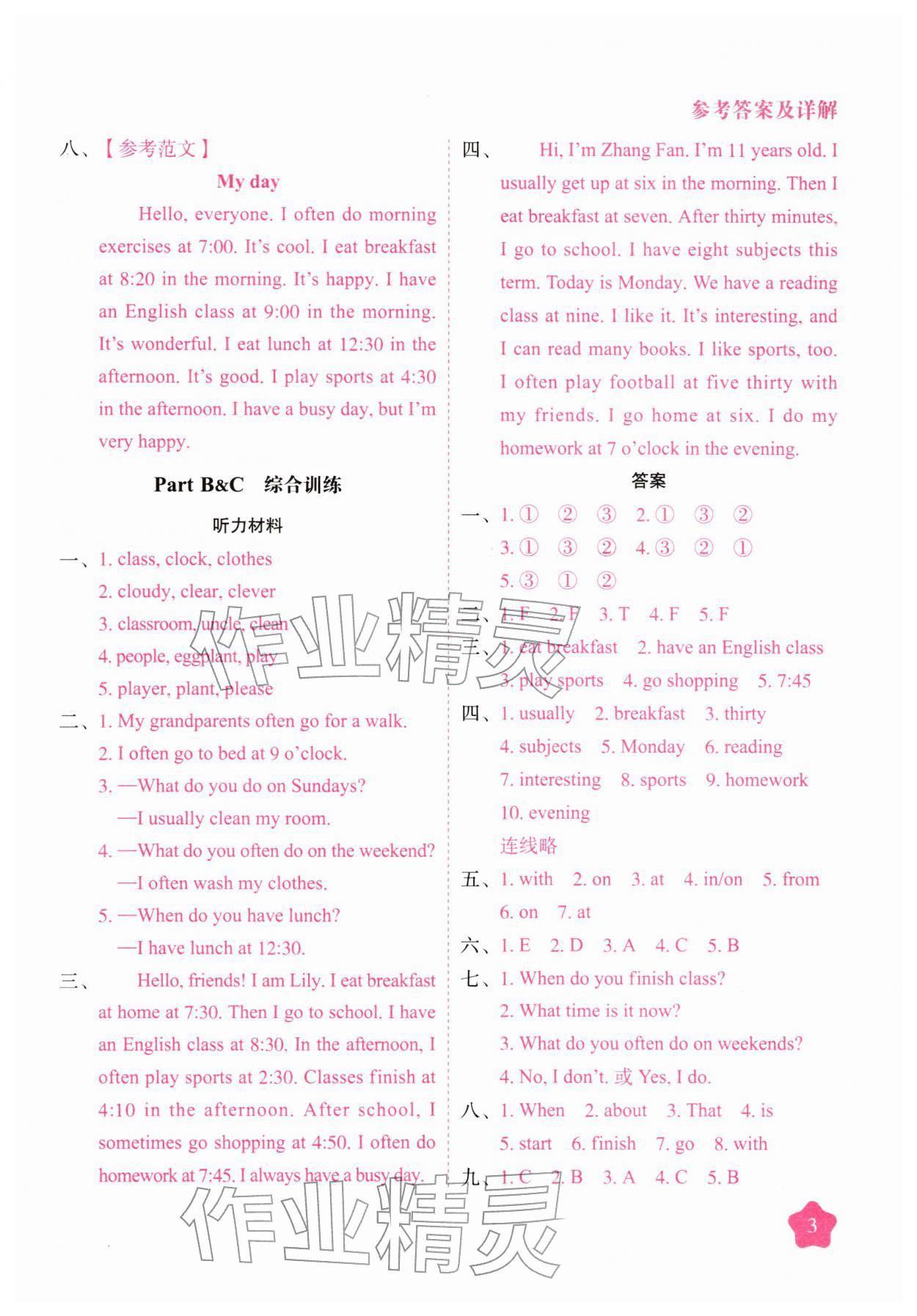 2026年黄冈随堂练五年级英语下册人教版&nbsp;第3页
