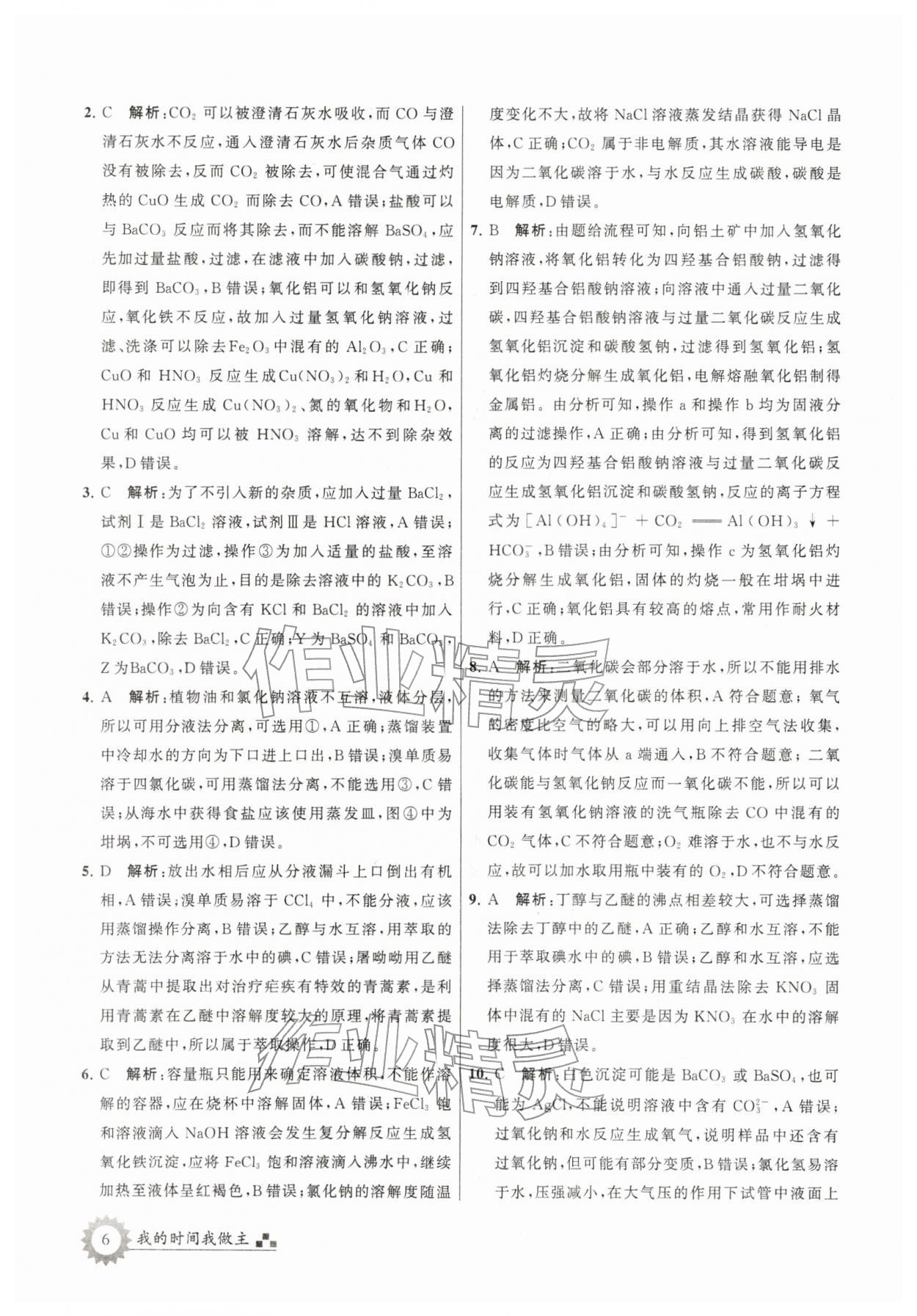 2026年最高考寒假作业高一化学&nbsp;第6页