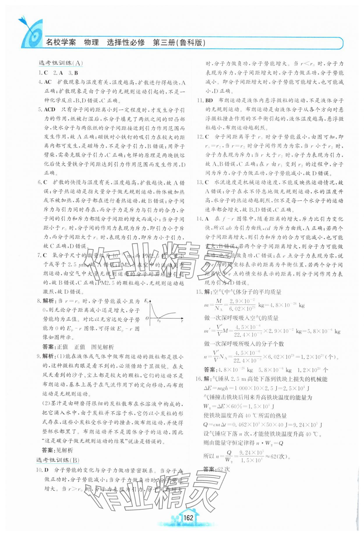 2024年名校學(xué)案高中物理選擇性必修第三冊魯科版 第2頁