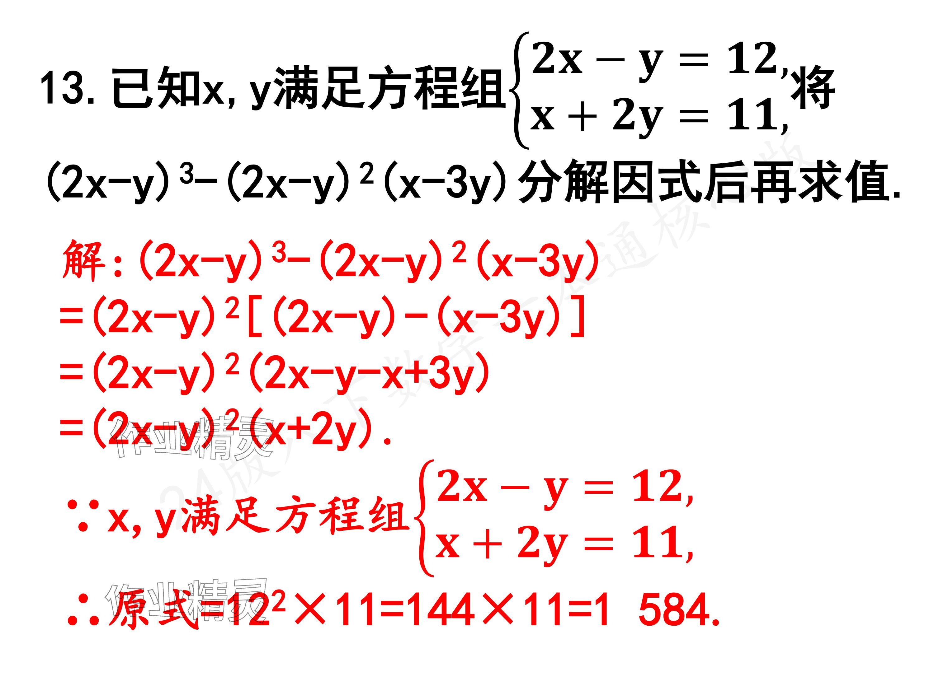 2024年一本通武漢出版社八年級(jí)數(shù)學(xué)下冊(cè)北師大版核心板 參考答案第37頁(yè)