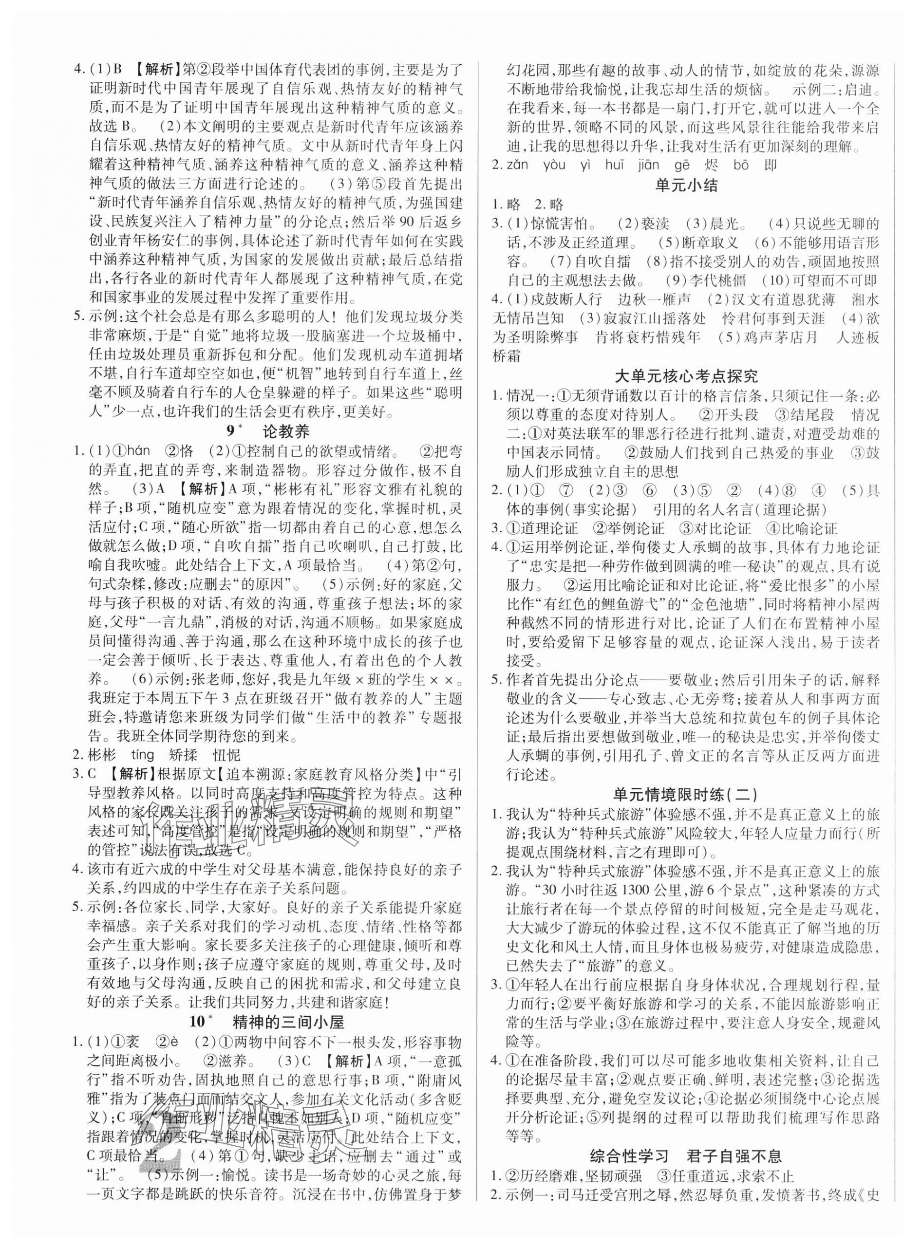 2025年畅行课堂九年级语文全一册人教版广西专版 第4页