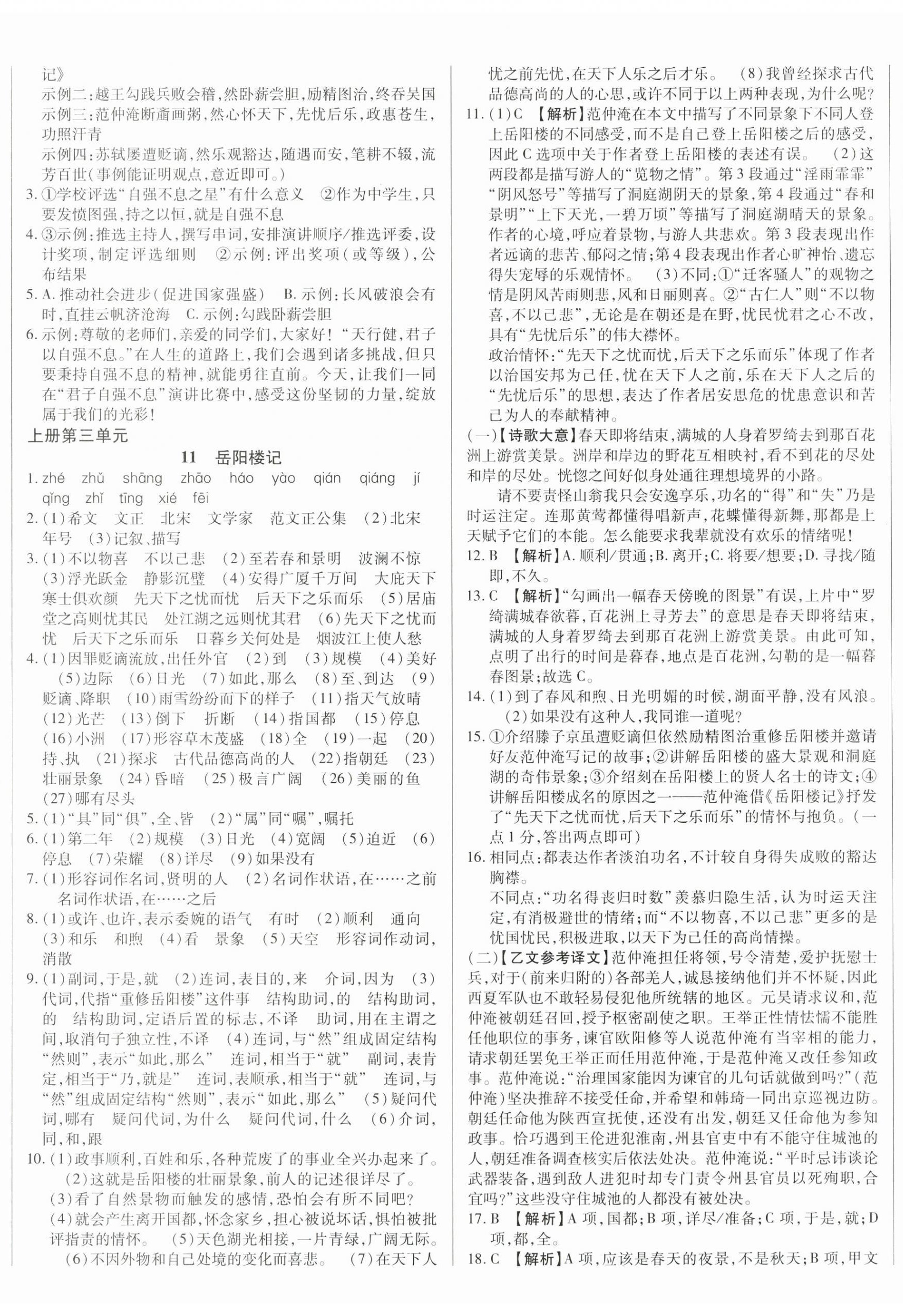 2025年畅行课堂九年级语文全一册人教版广西专版 第5页