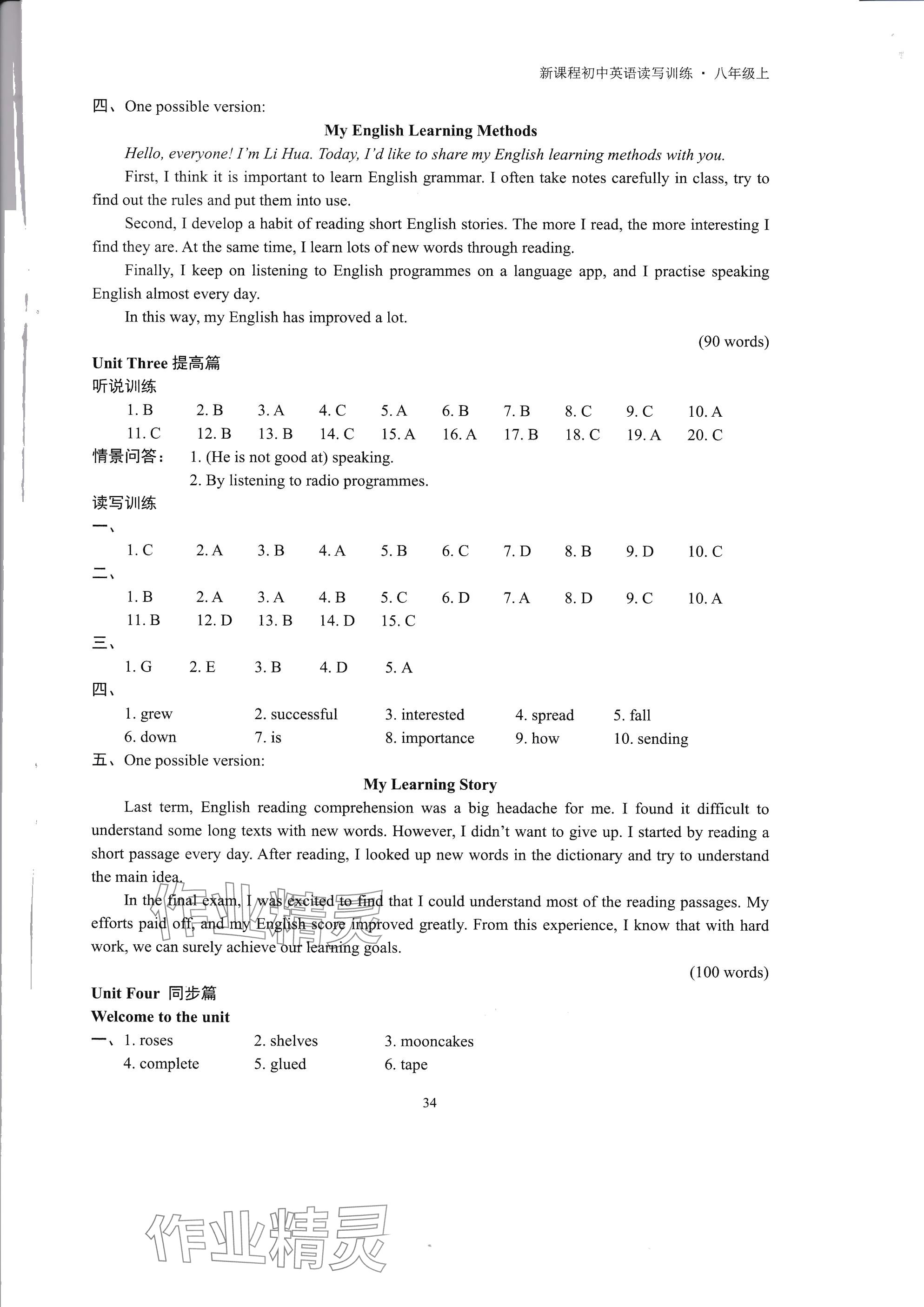 2025年新课程初中英语读写训练八年级上册译林版 参考答案第10页