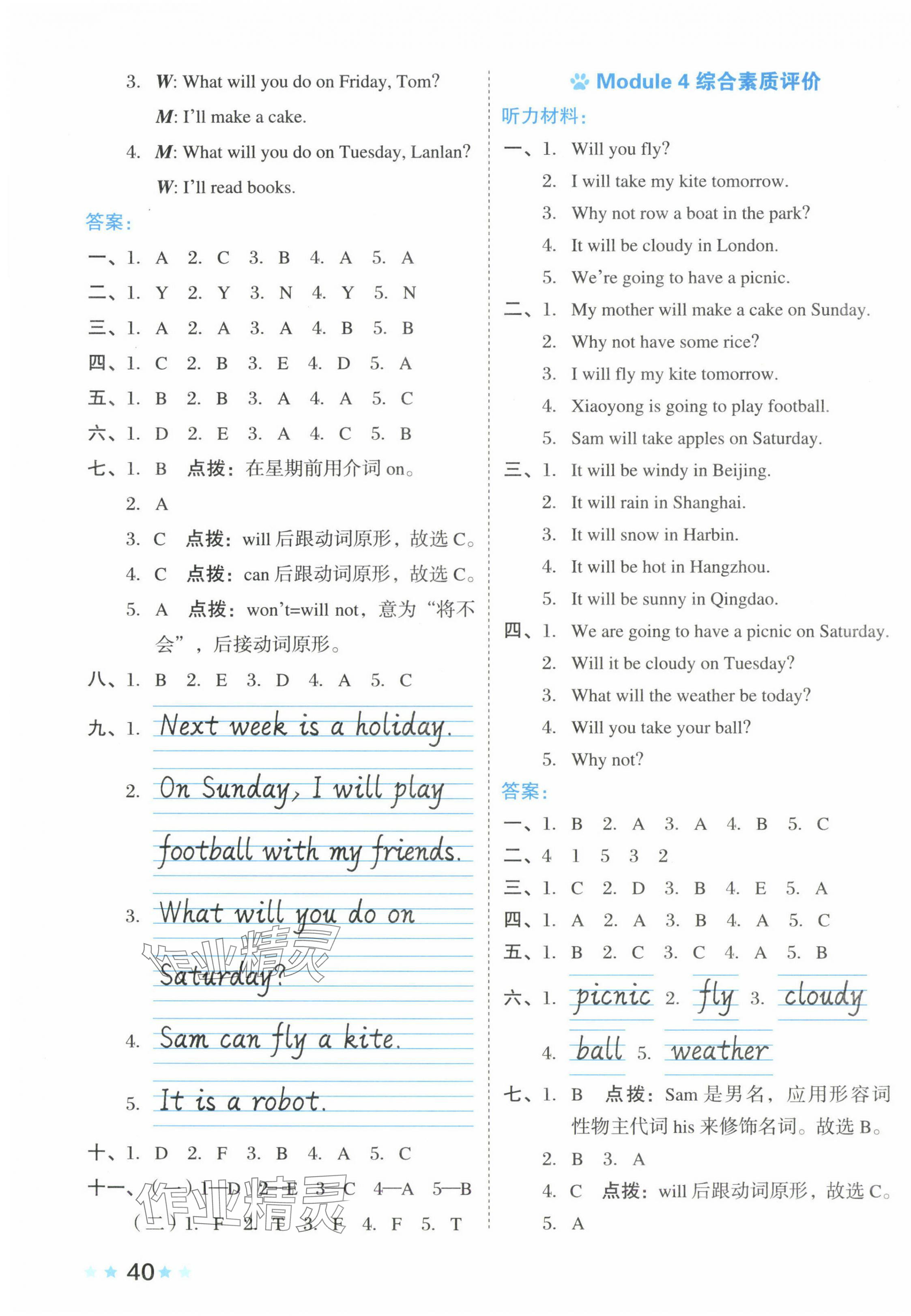 2025年好卷四年級英語下冊外研版 第3頁