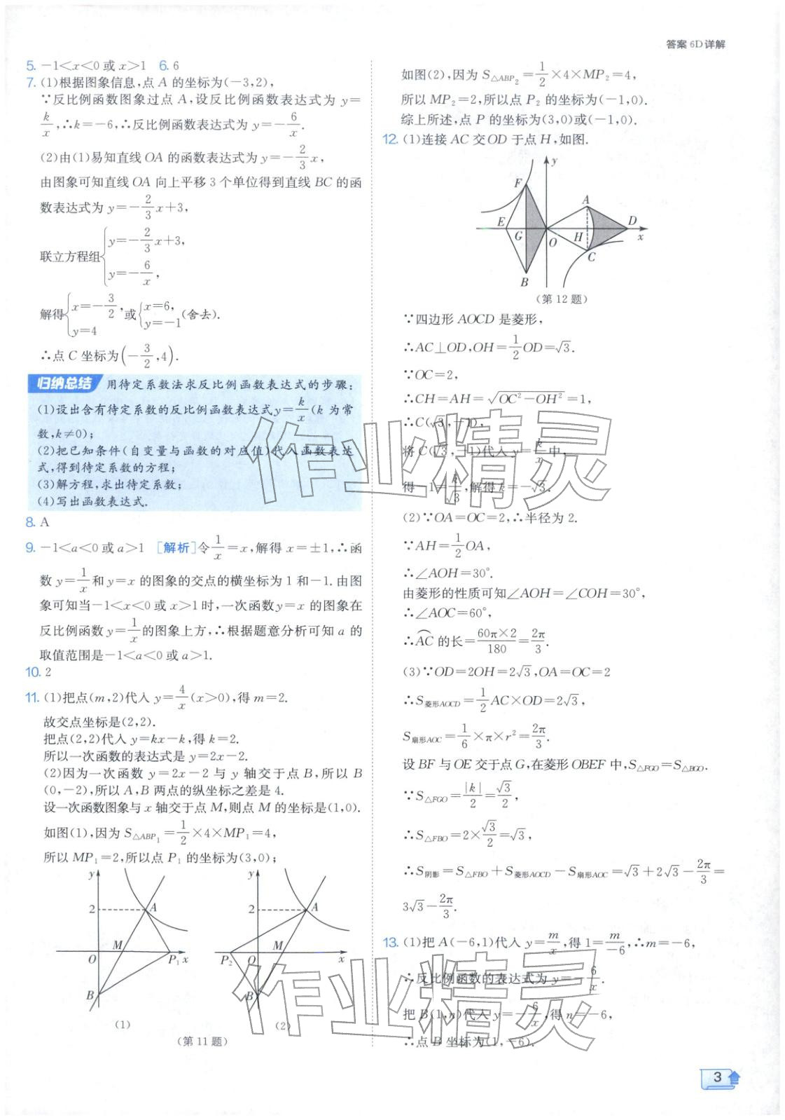 2026年1課3練江蘇人民出版社九年級數(shù)學(xué)下冊青島版&nbsp;第3頁