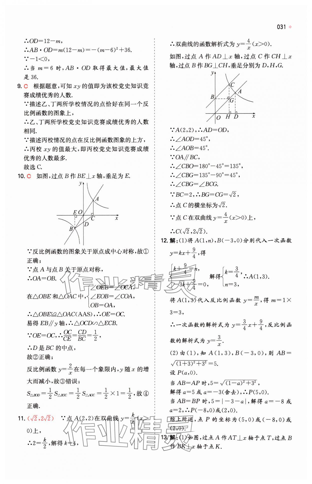 2025年一本中考訓(xùn)練方案數(shù)學(xué) 第31頁(yè)