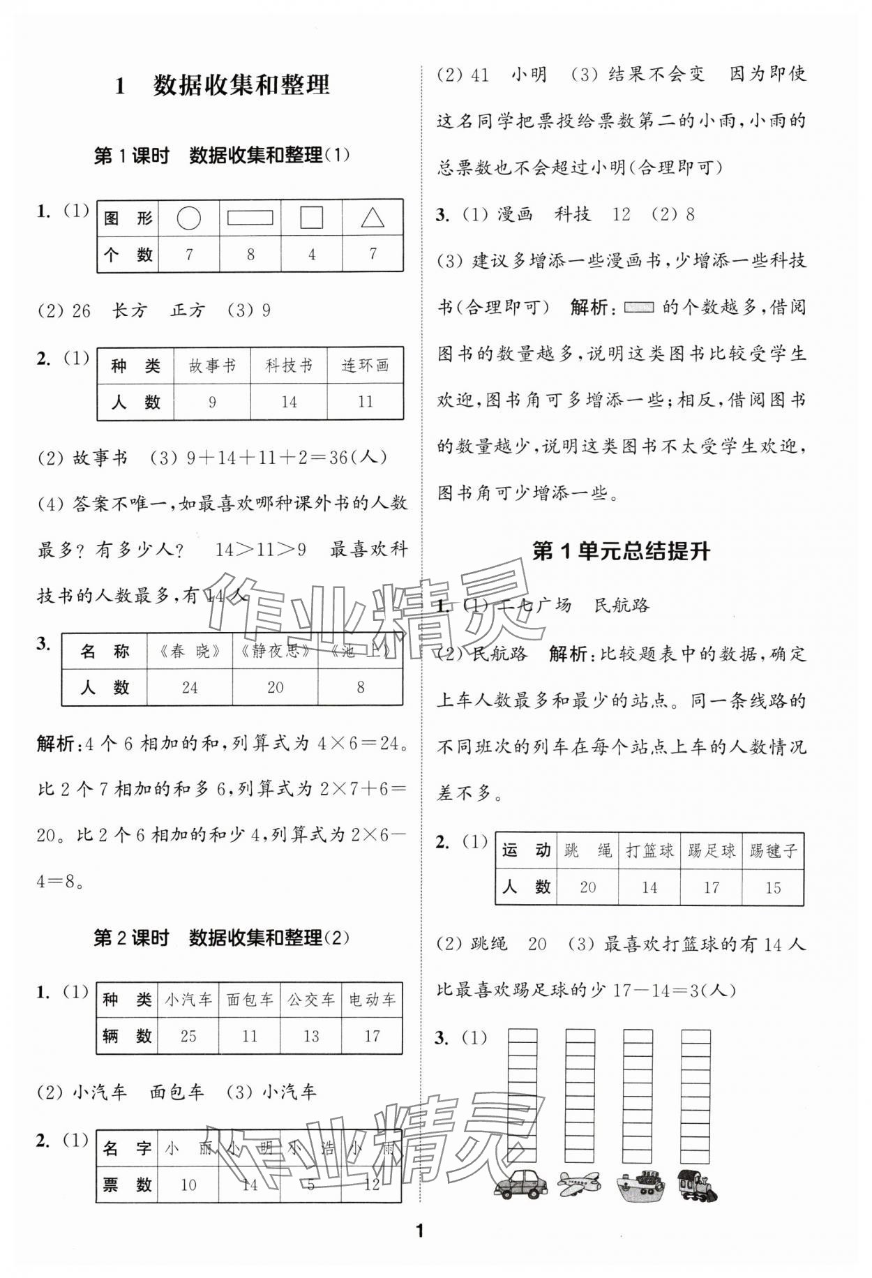 2024年通城学典课时作业本二年级数学下册人教版 第1页