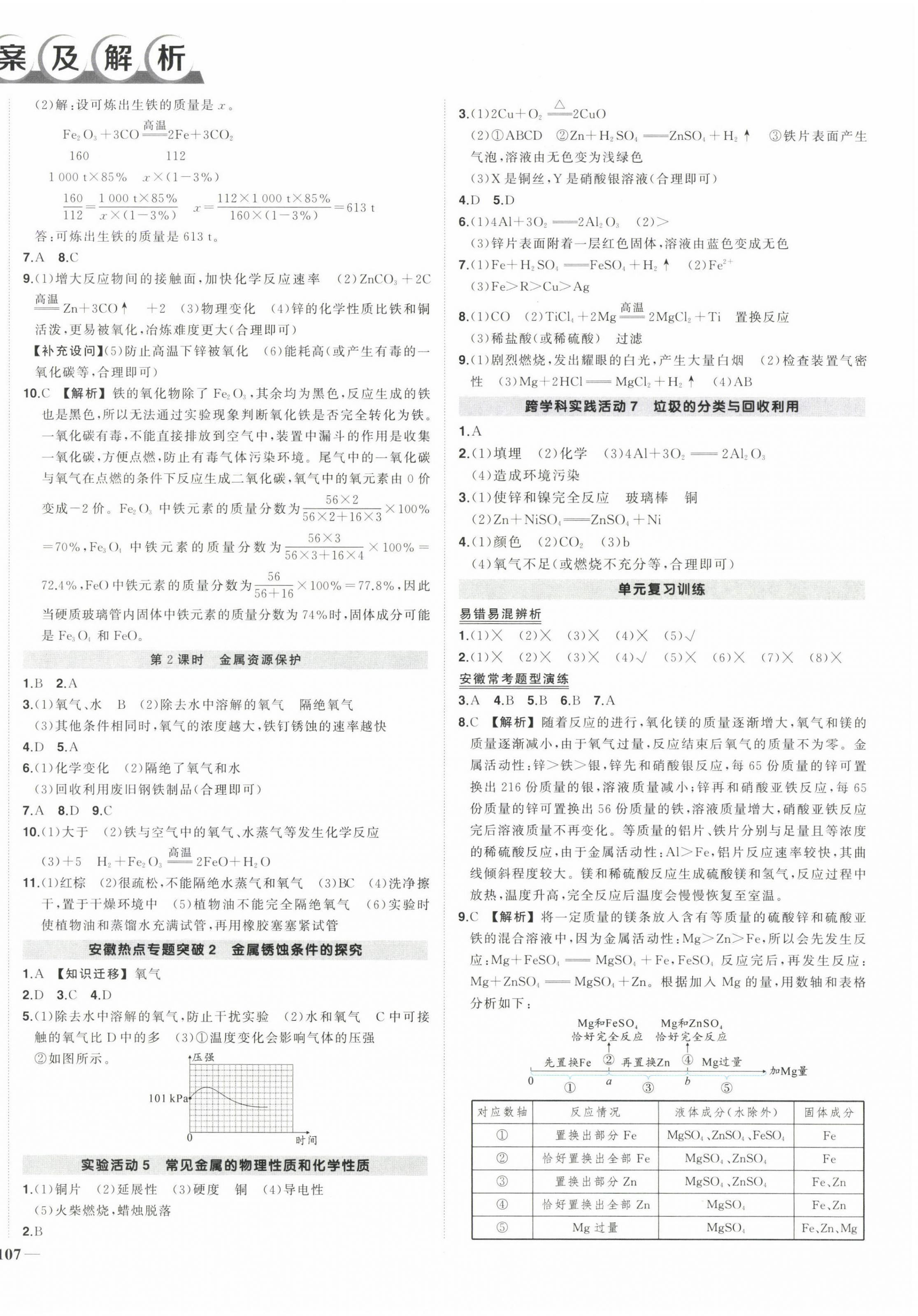 2025年狀元成才路創優作業九年級化學下冊人教版安徽專版 第2頁