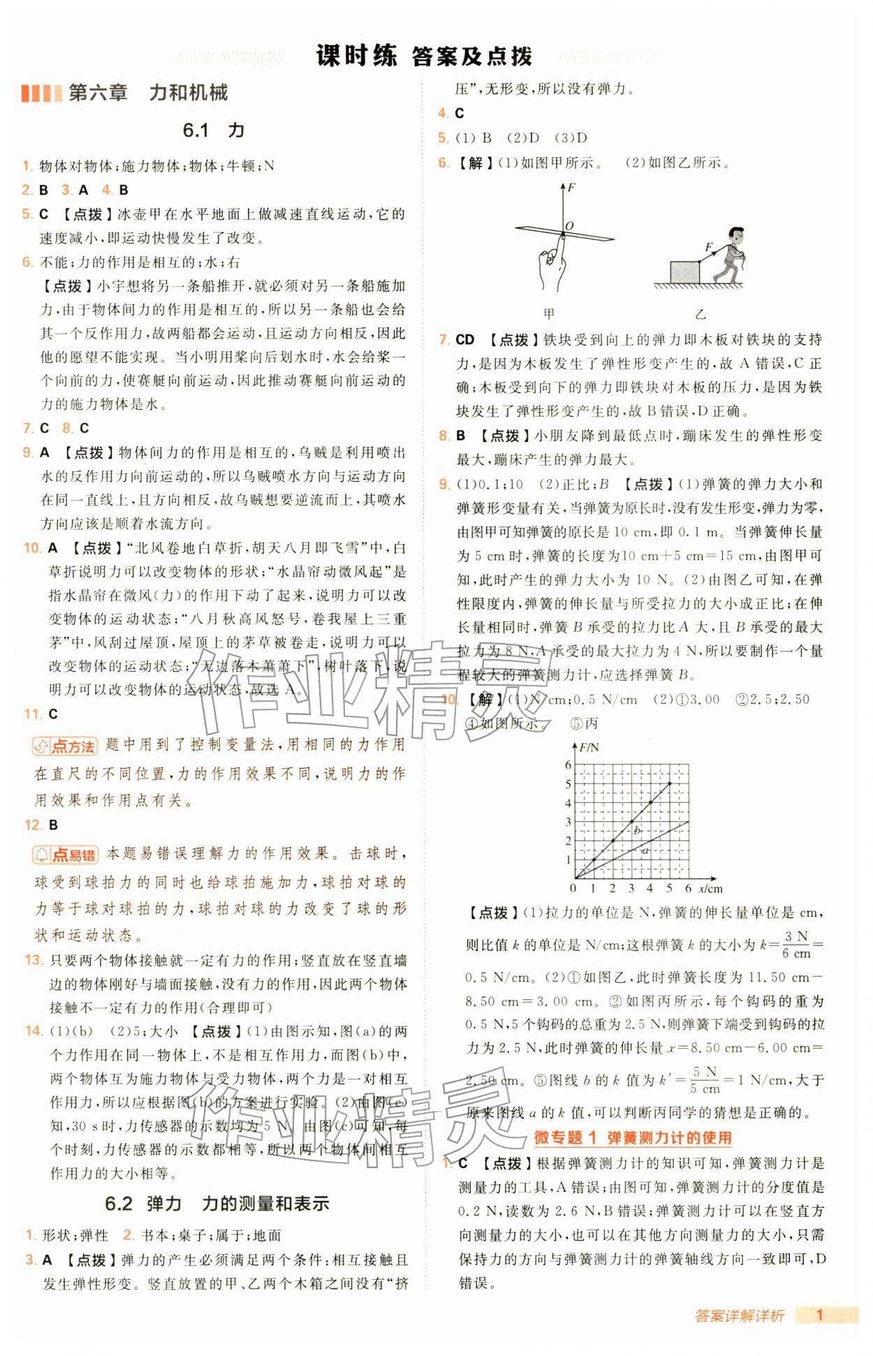 2026年综合应用创新题典中点八年级物理下册沪粤版&nbsp;第1页