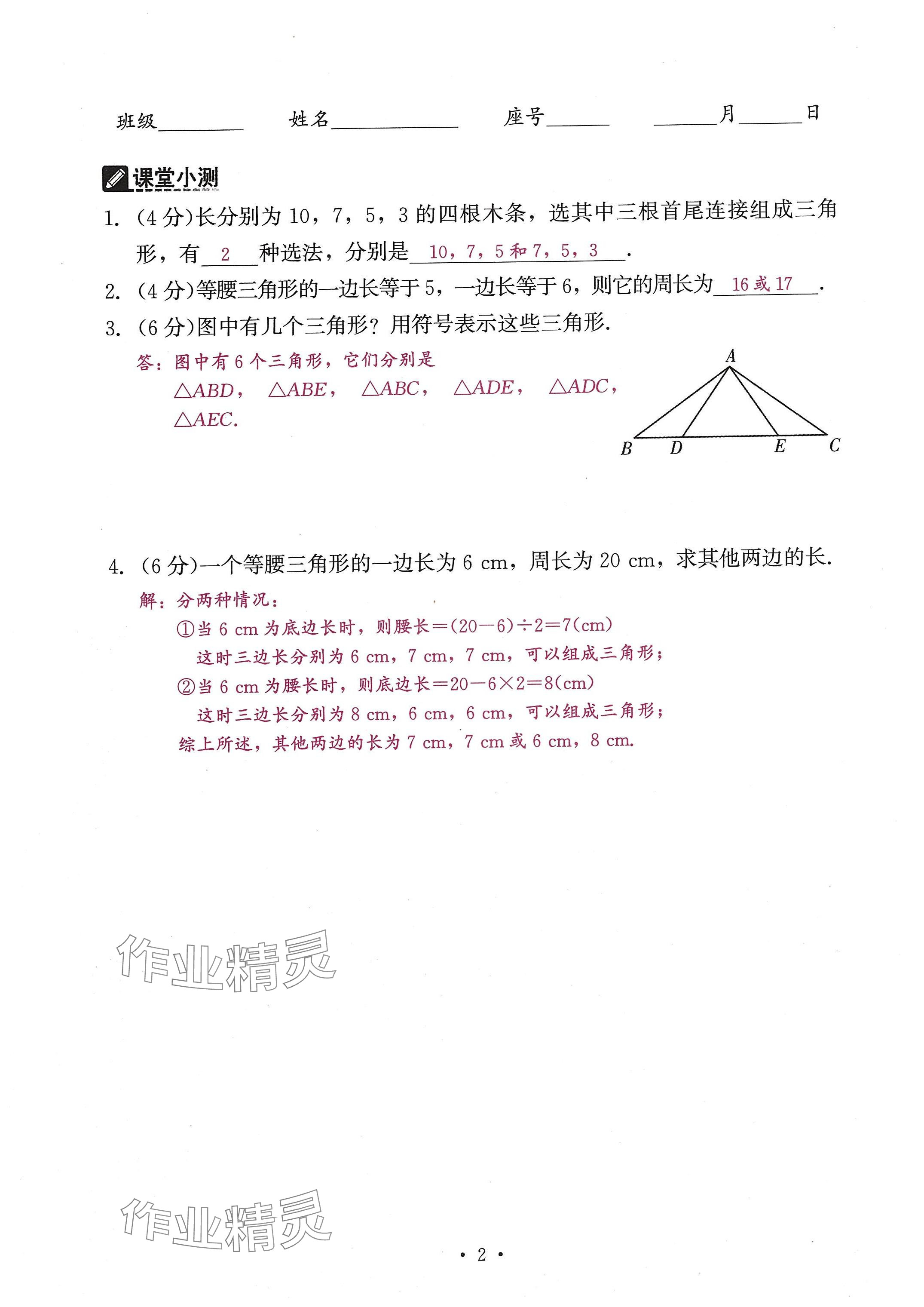 2024年活頁(yè)過(guò)關(guān)練習(xí)西安出版社八年級(jí)數(shù)學(xué)上冊(cè)人教版 參考答案第6頁(yè)