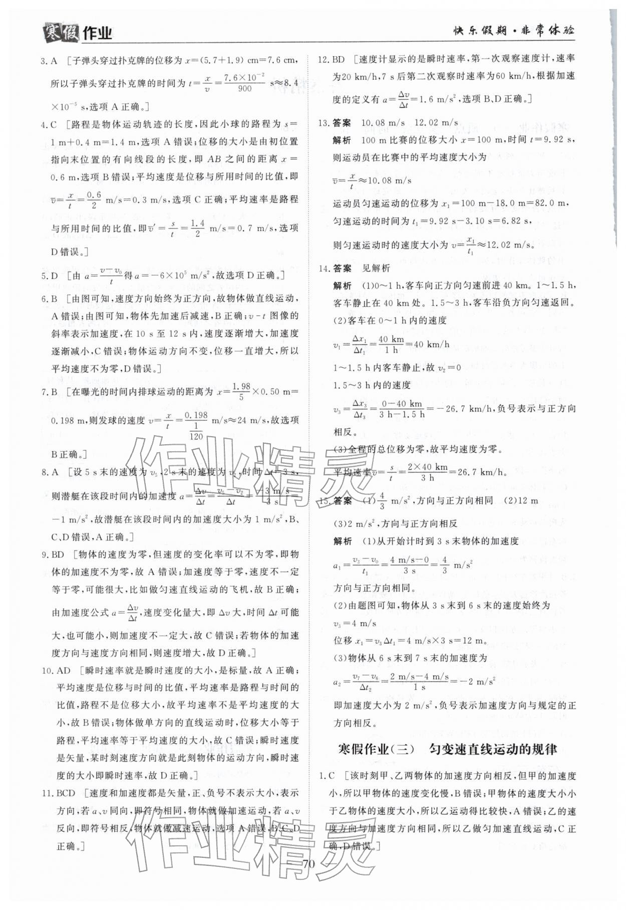 2026年寒假作業(yè)蘭州大學(xué)出版社高一物理全一冊人教版&nbsp;第2頁