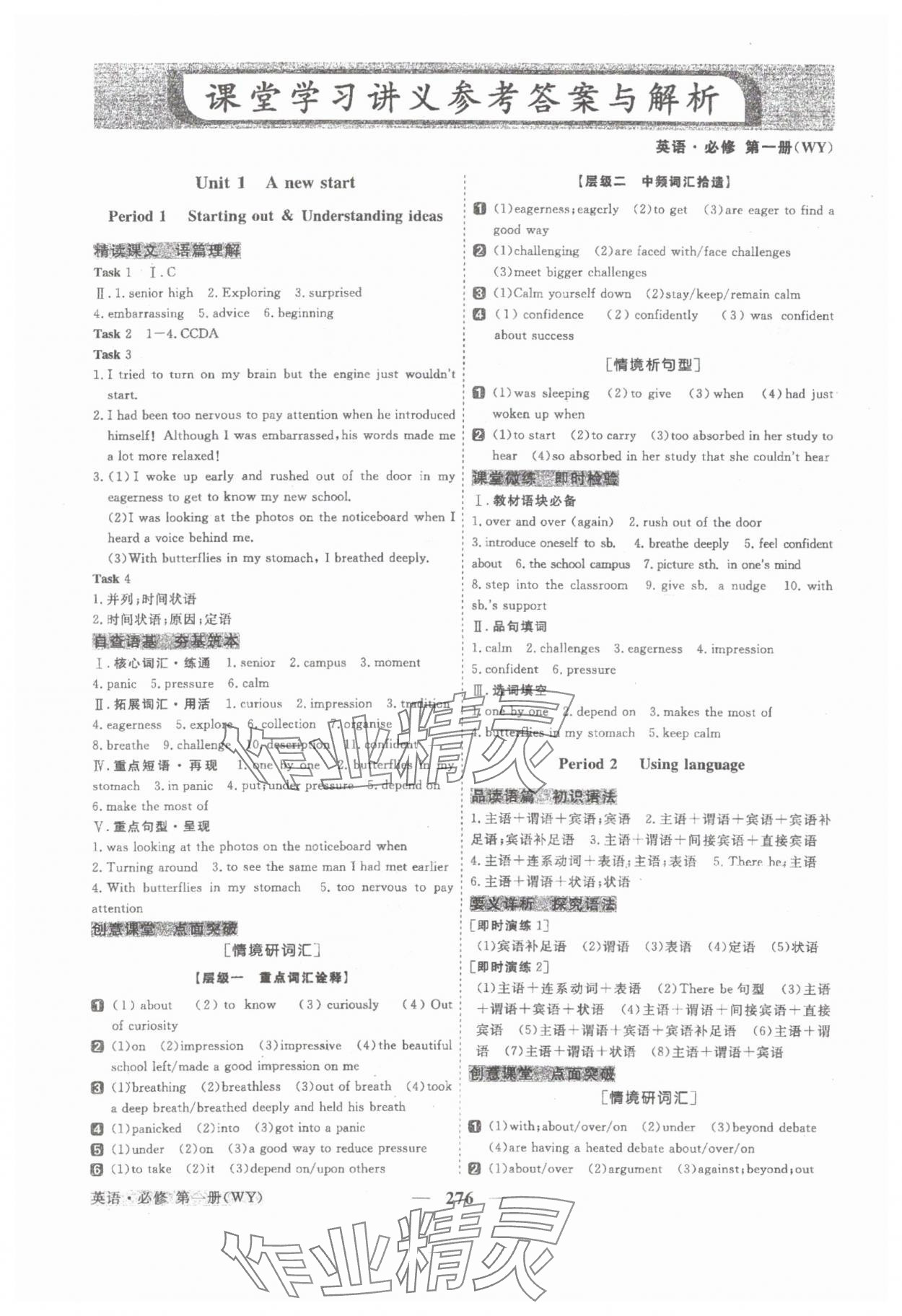 2023年高中同步創(chuàng)新課堂優(yōu)化方案高中英語必修第一冊外研版 參考答案第1頁