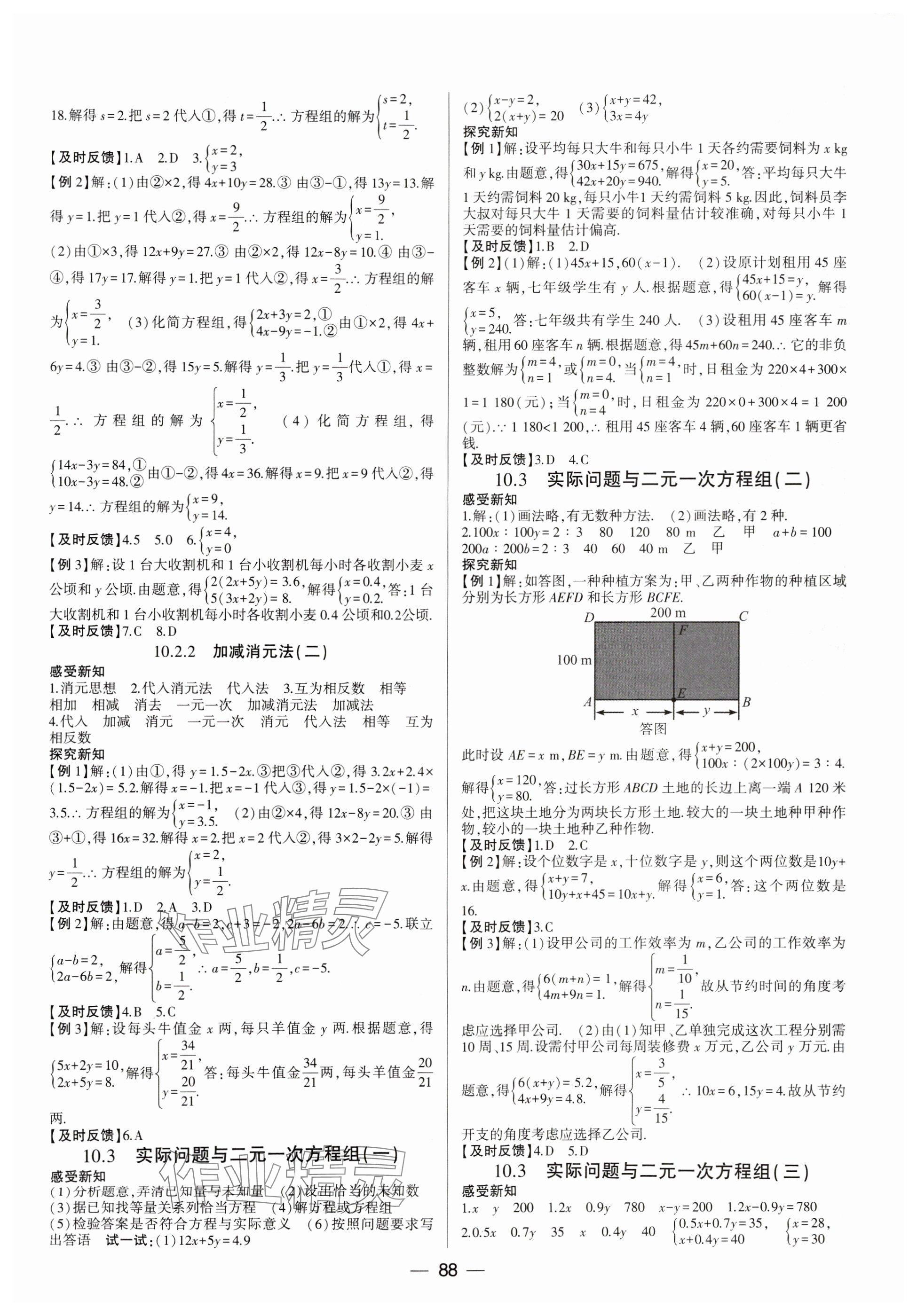 2025年巔峰對決七年級數學下冊人教版 參考答案第6頁
