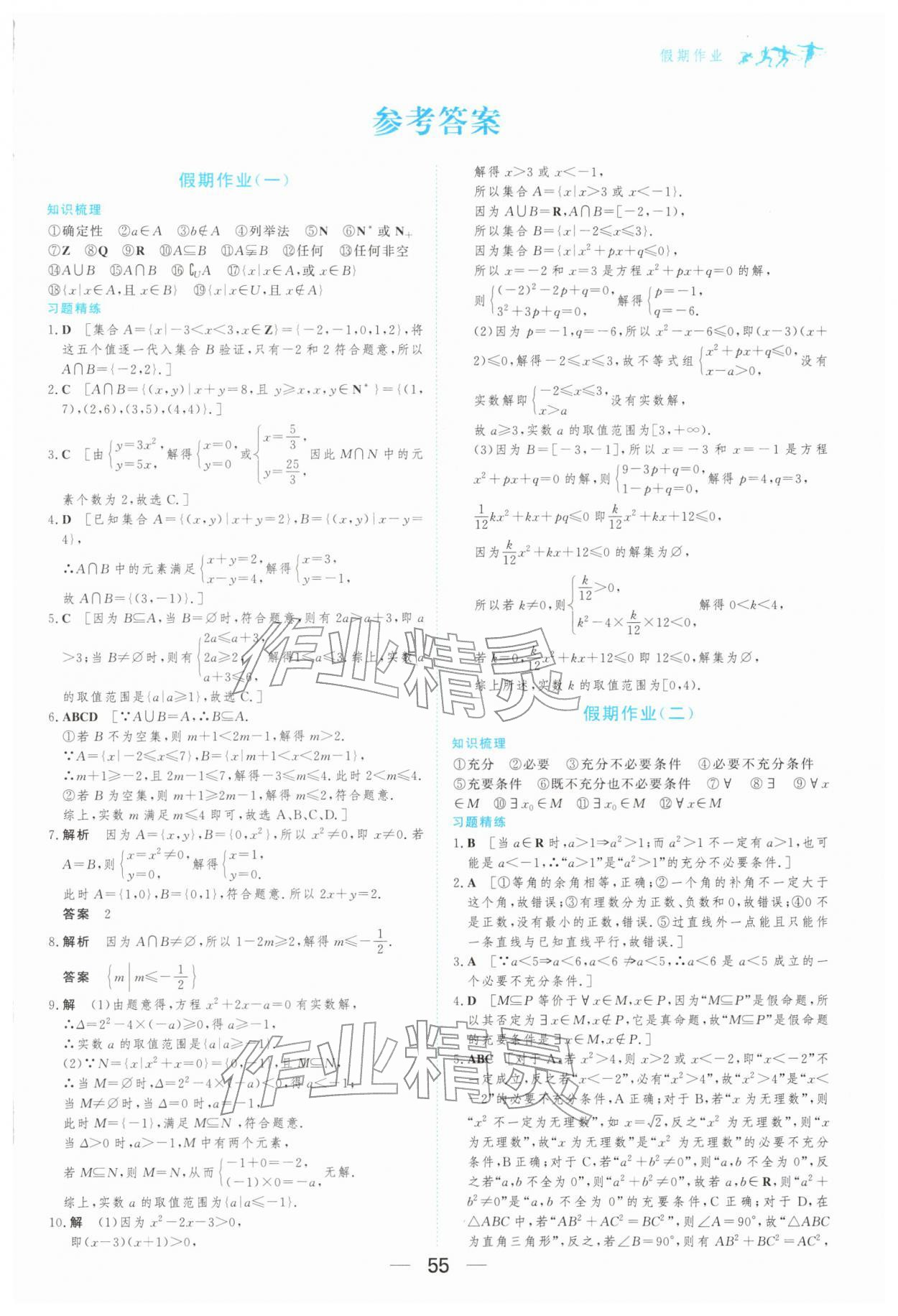 2026年百汇大课堂假期作业寒假高一数学&nbsp;第1页
