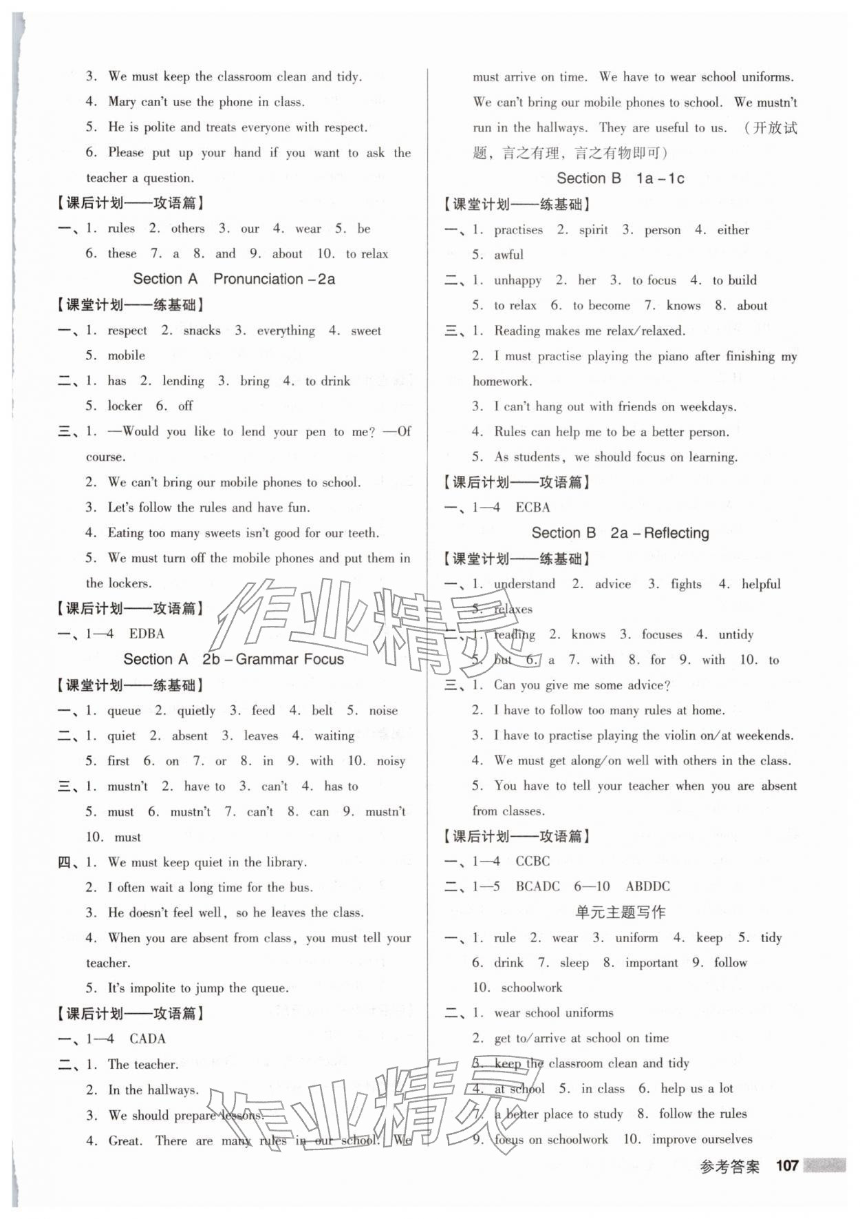 2026年全優(yōu)點練課計劃七年級英語下冊人教版&nbsp;參考答案第3頁