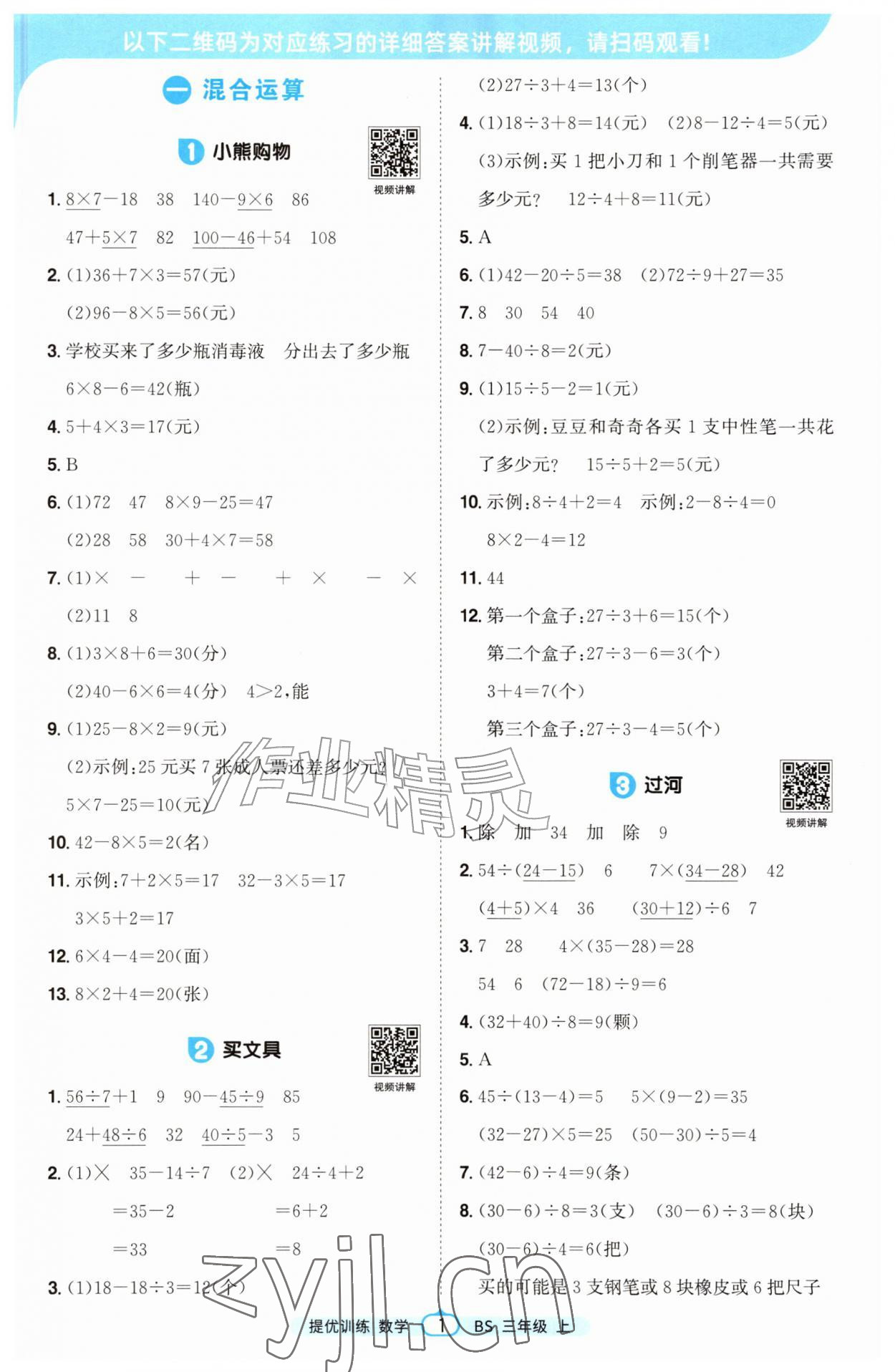 2026年阳光同学课时提优训练三年级数学上册北师大版&nbsp;第1页