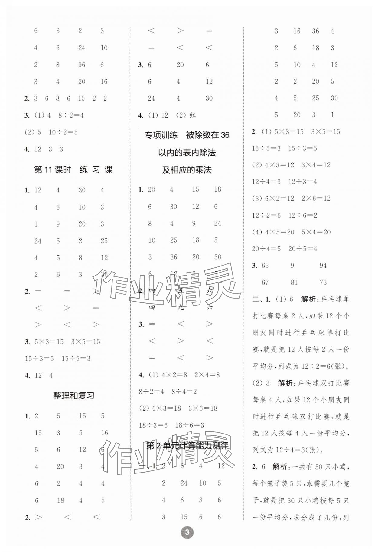 2025年小学数学计算10分钟二年级下册人教版 第3页