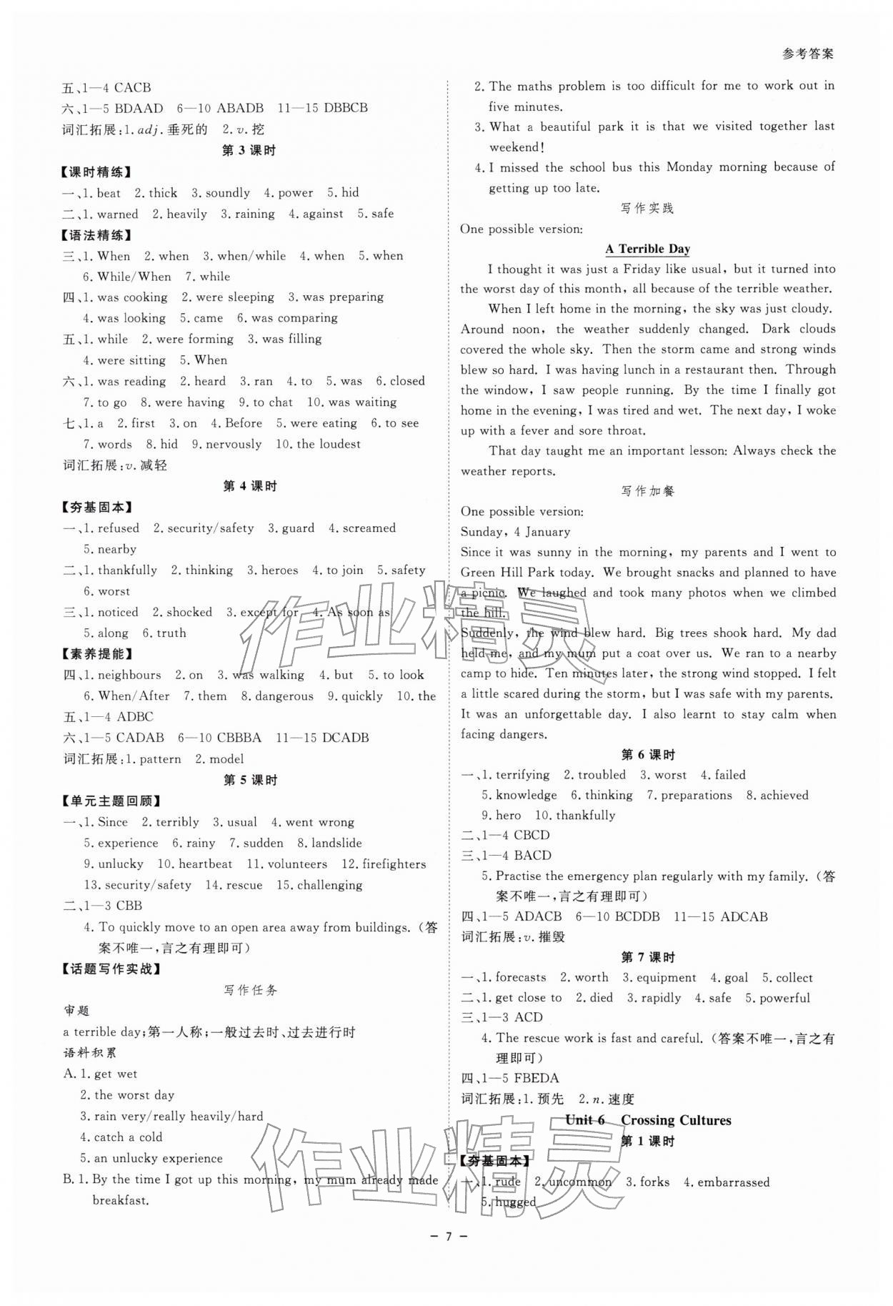 2026年全效学习八年级英语下册人教版&nbsp;参考答案第6页