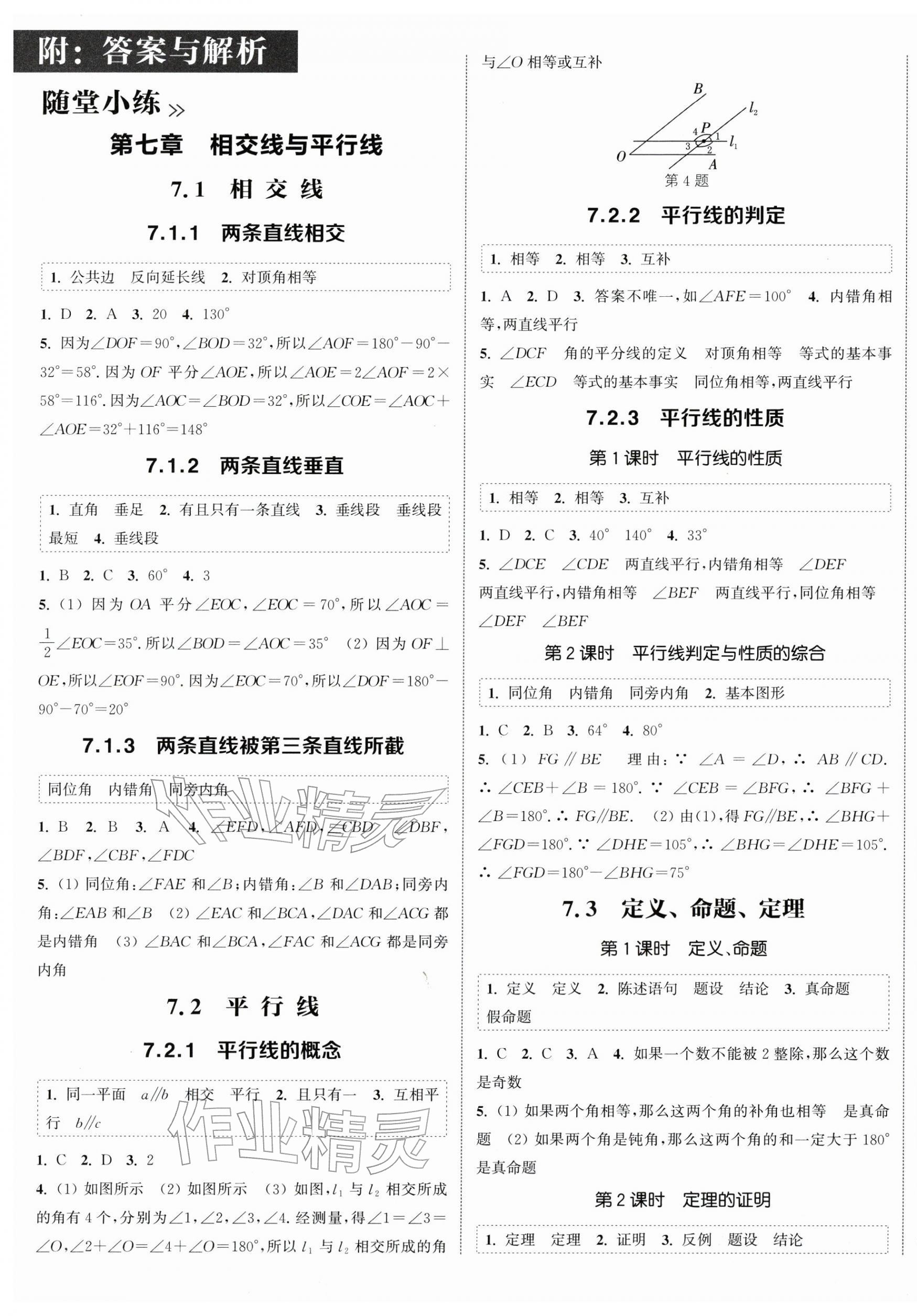 2026年通城學(xué)典課時作業(yè)本七年級數(shù)學(xué)下冊人教版南通專版&nbsp;第1頁