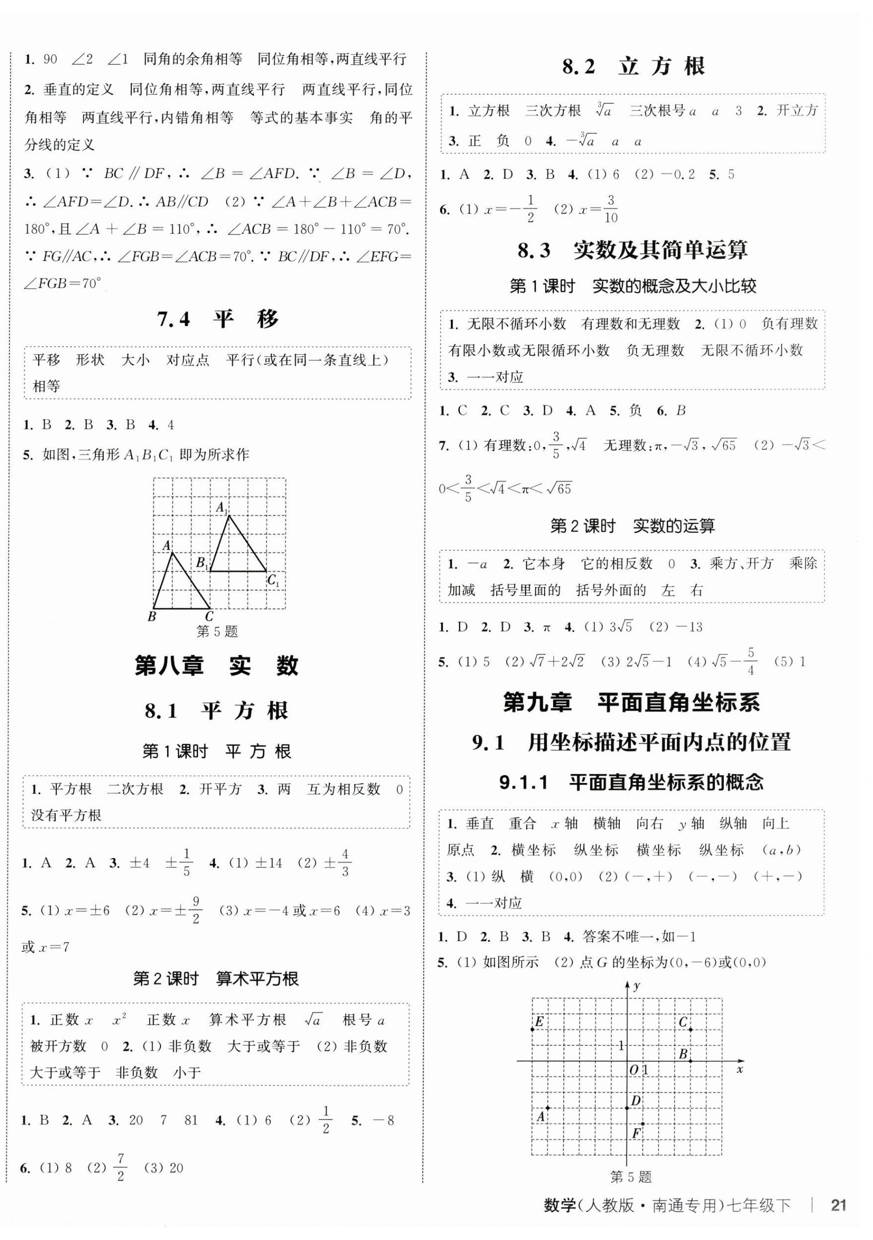 2026年通城學(xué)典課時(shí)作業(yè)本七年級(jí)數(shù)學(xué)下冊人教版南通專版&nbsp;第2頁