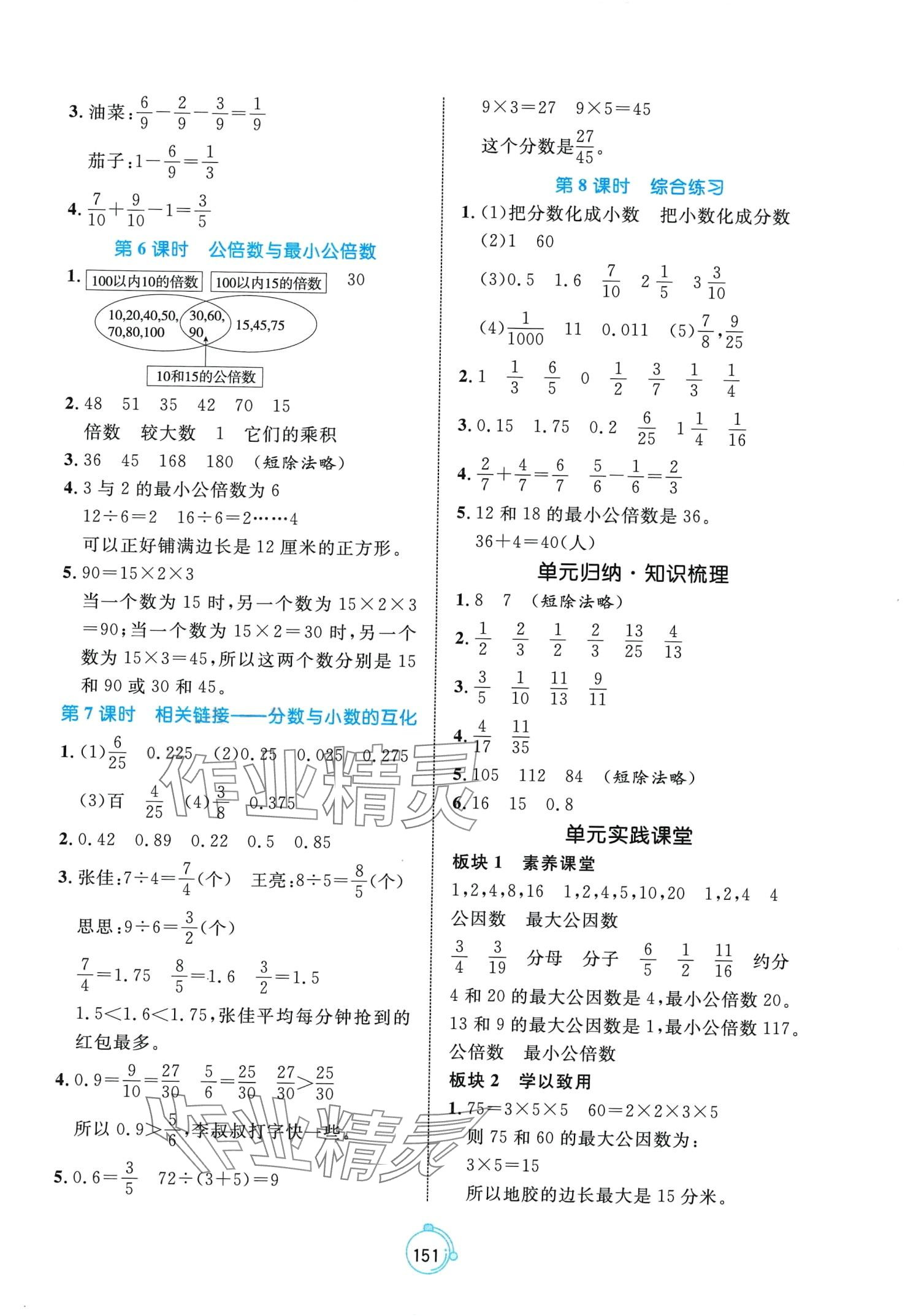 2024年黃岡名師天天練五年級數(shù)學(xué)下冊青島版 第5頁